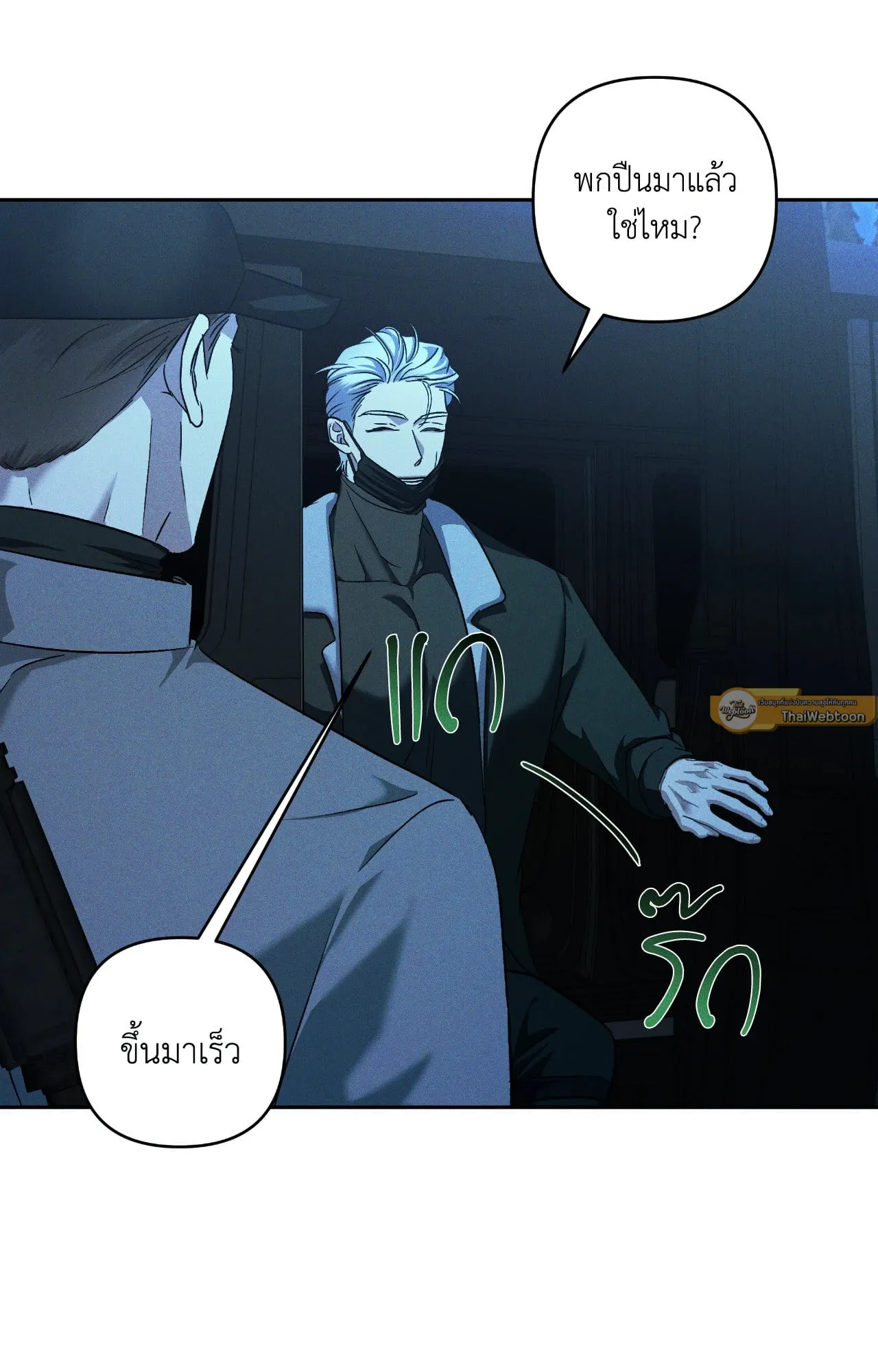 เอเดน ตอนที่ 3861