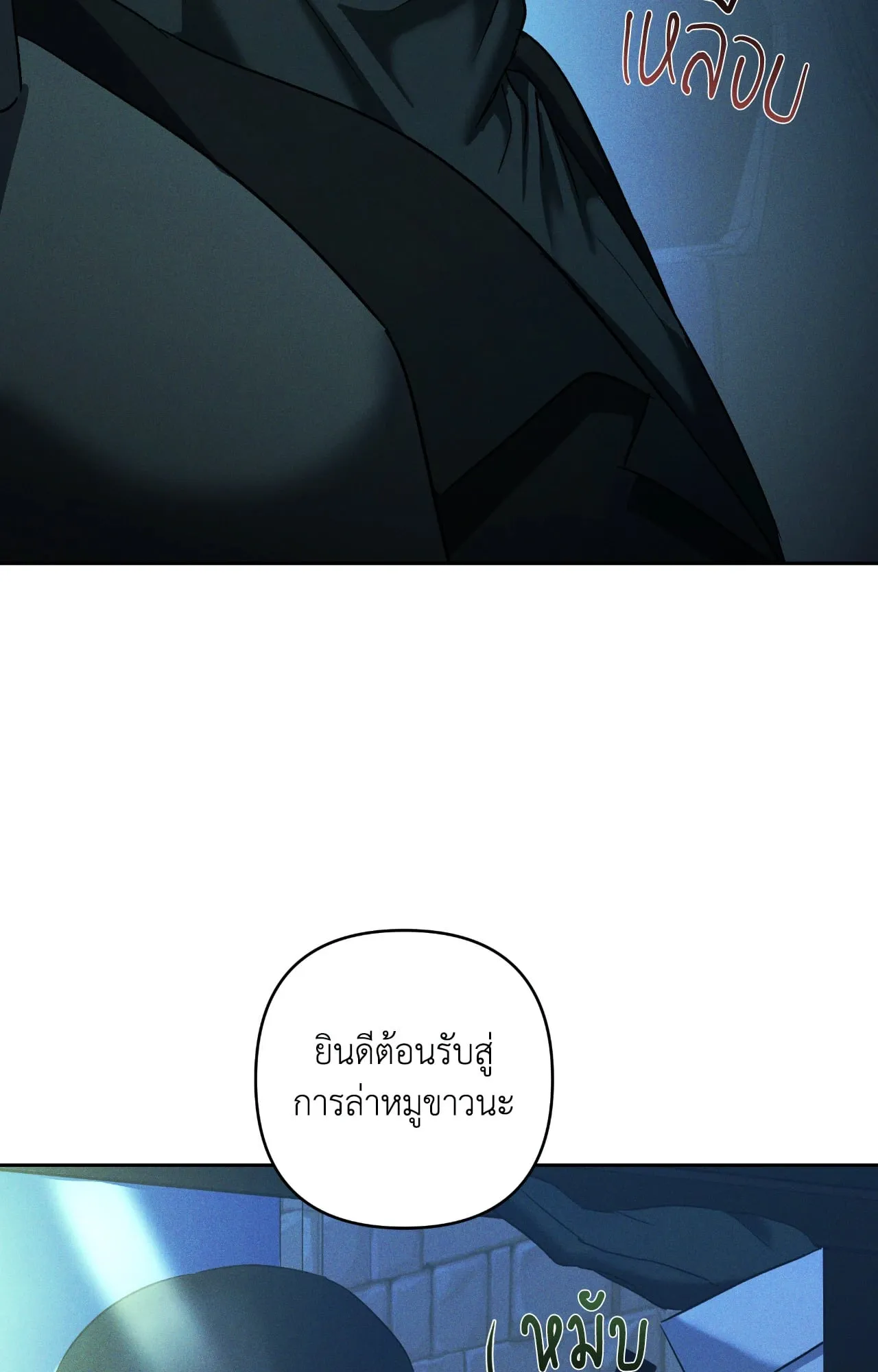 เอเดน ตอนที่ 3863
