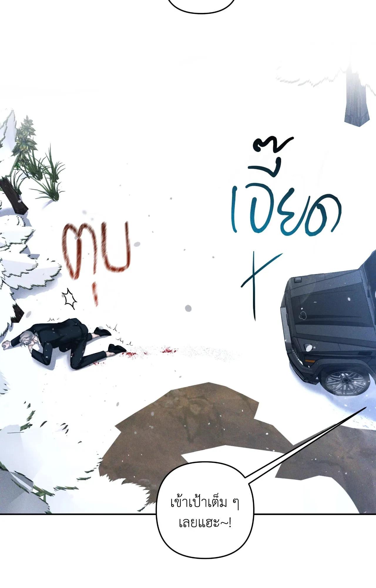 เอเดน ตอนที่ 3925