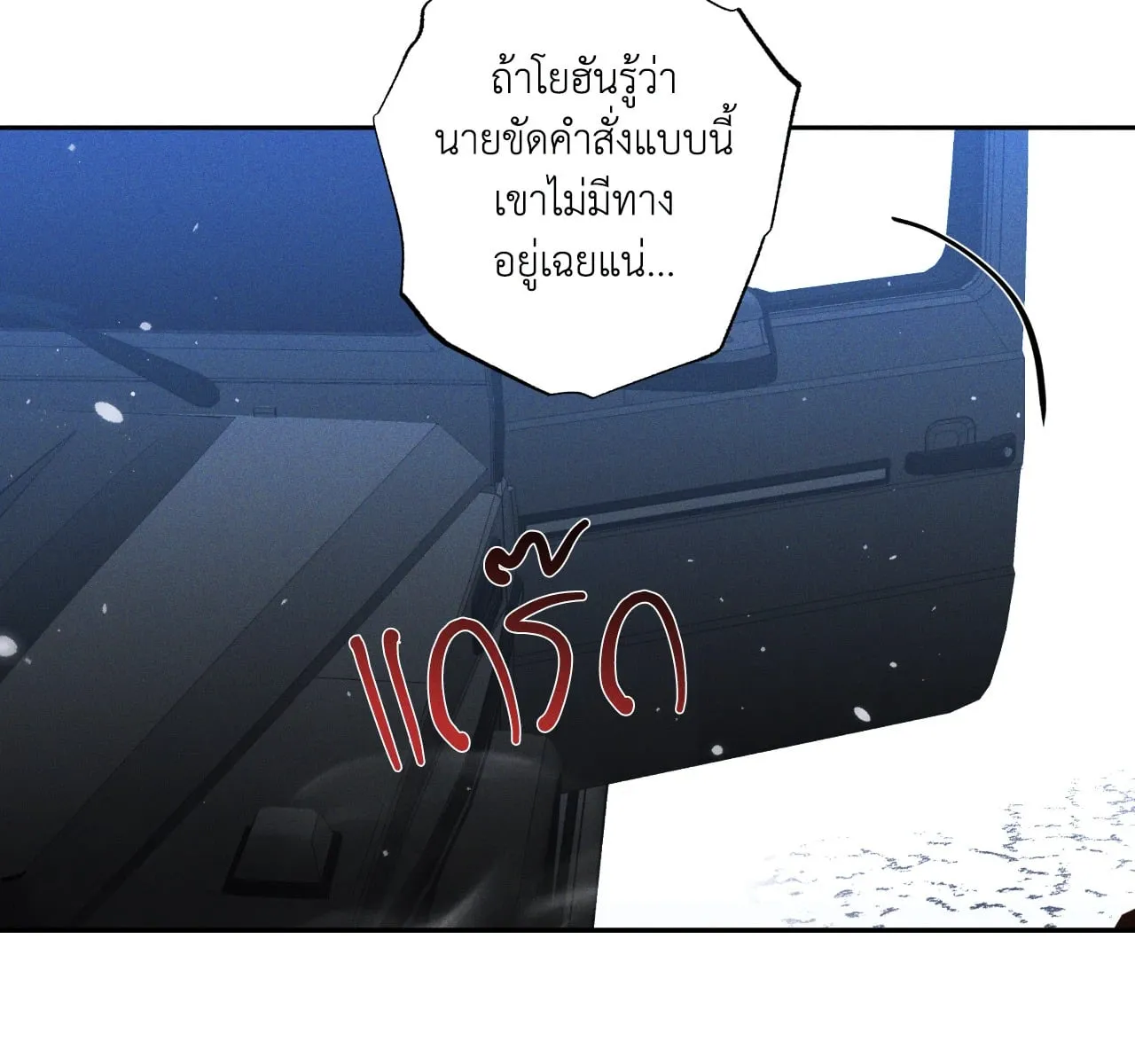 เอเดน ตอนที่ 3931
