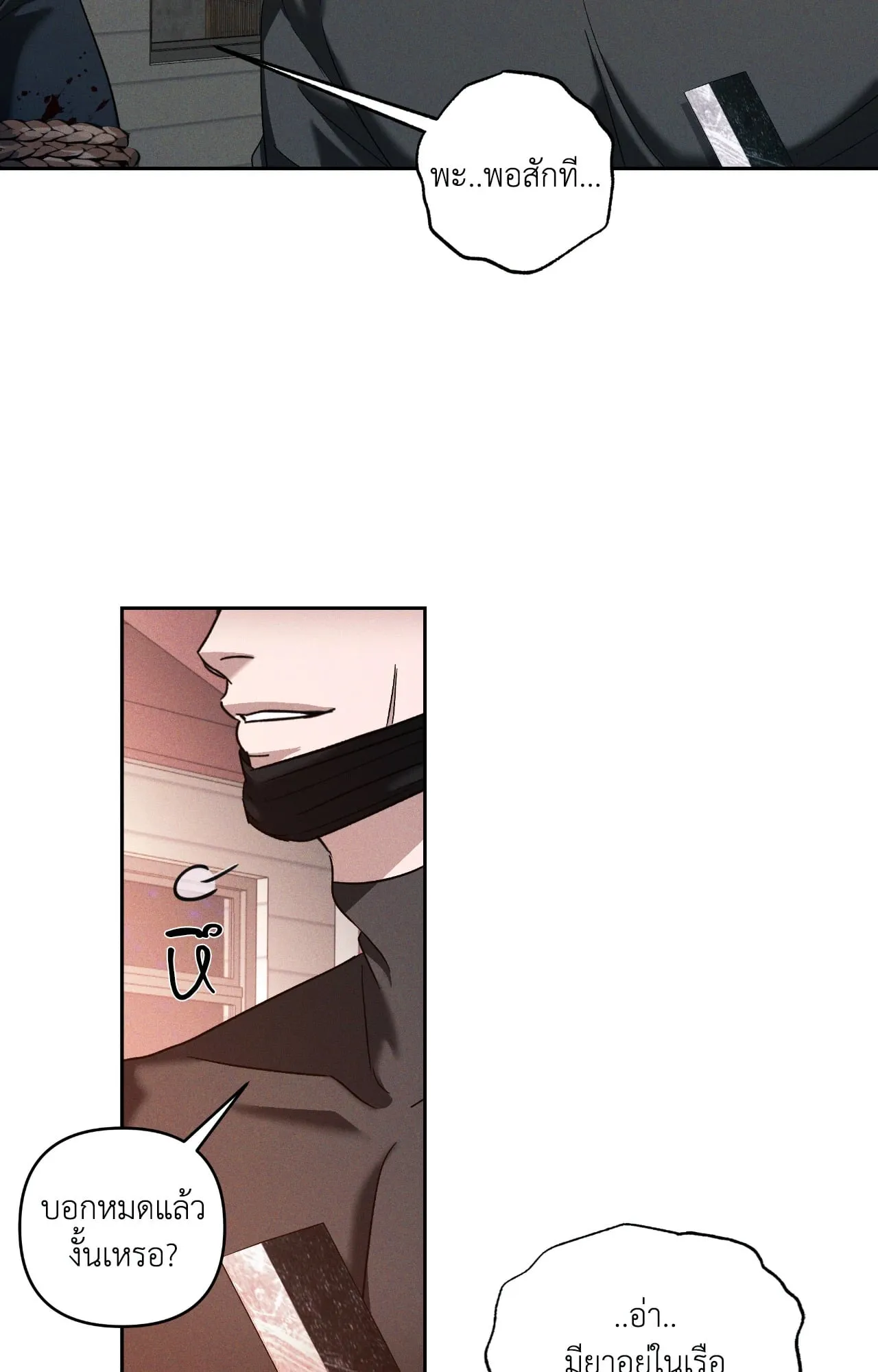 เอเดน ตอนที่ 3939