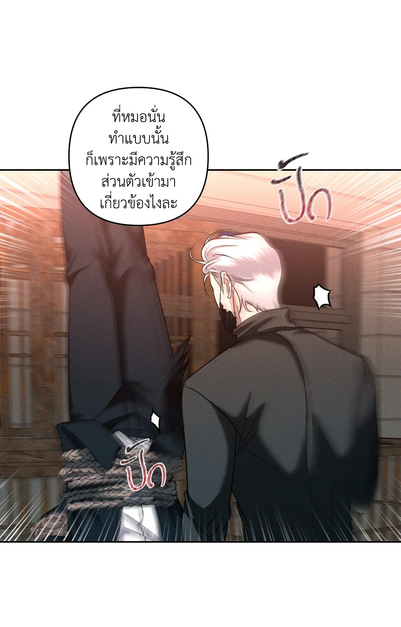 เอเดน ตอนที่ 3945