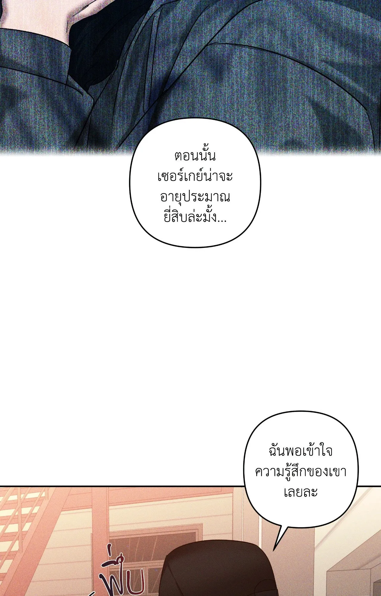 เอเดน ตอนที่ 3948
