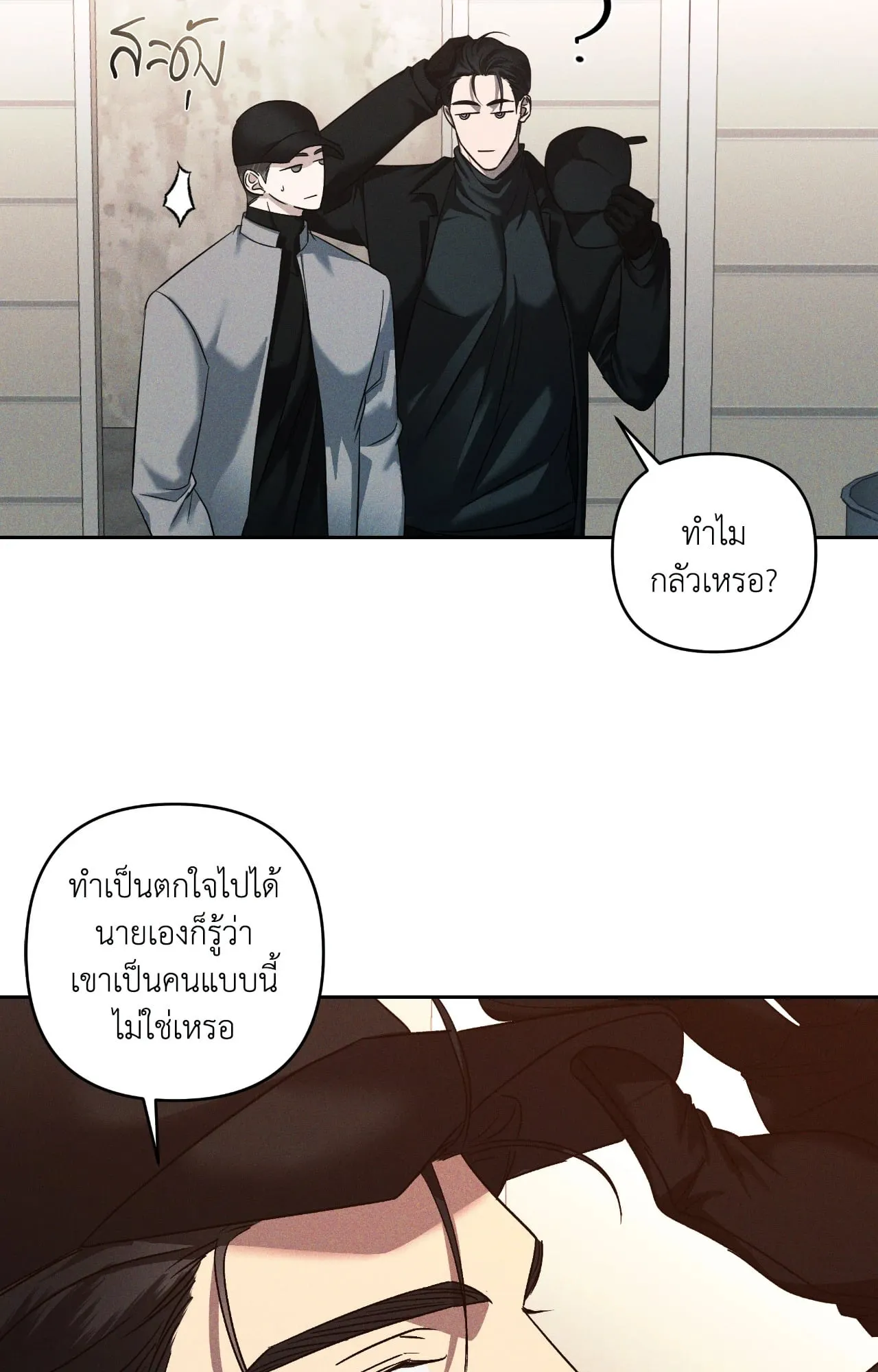 เอเดน ตอนที่ 3950