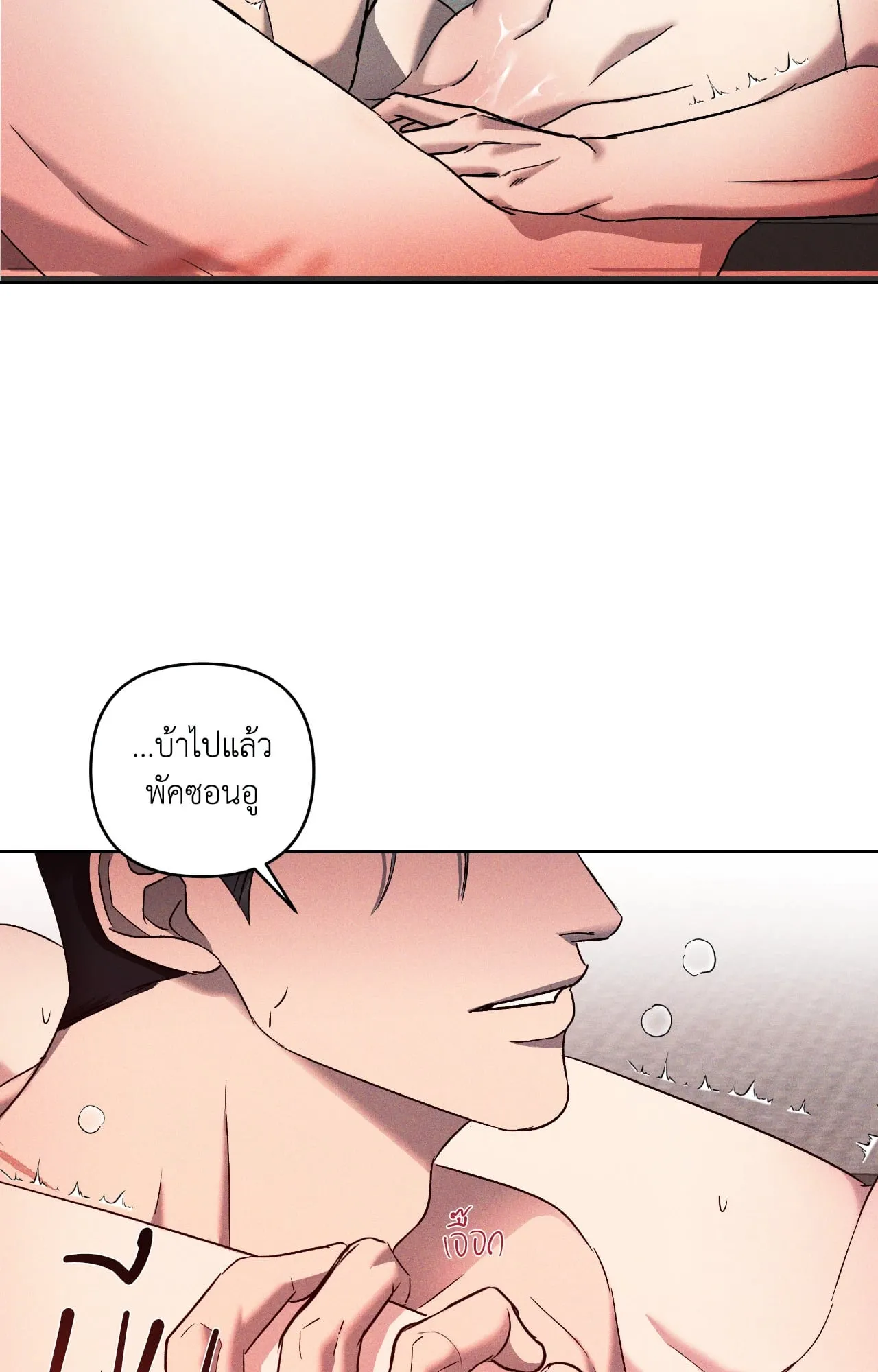 เอเดน ตอนที่ 4103