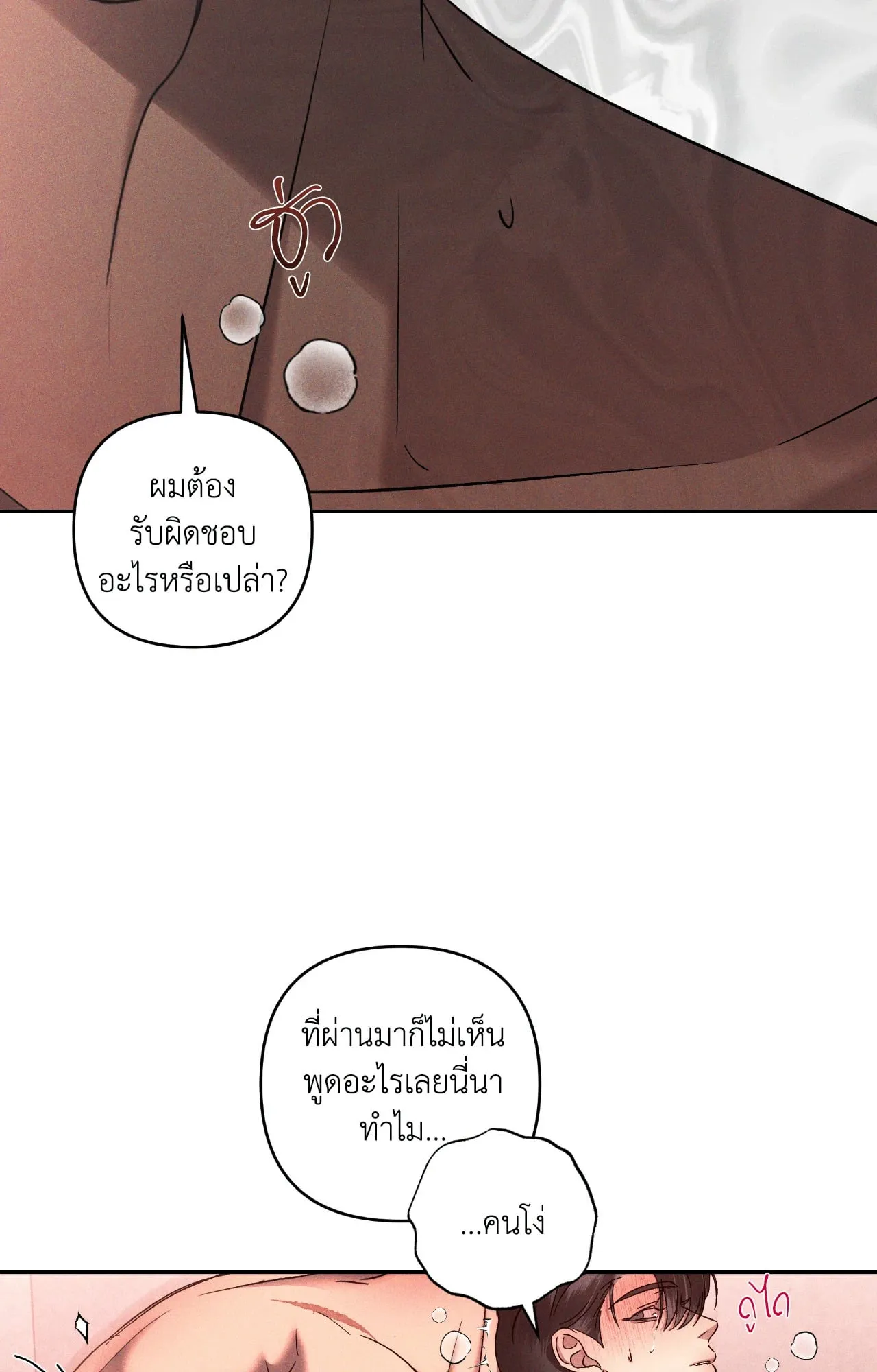 เอเดน ตอนที่ 4127