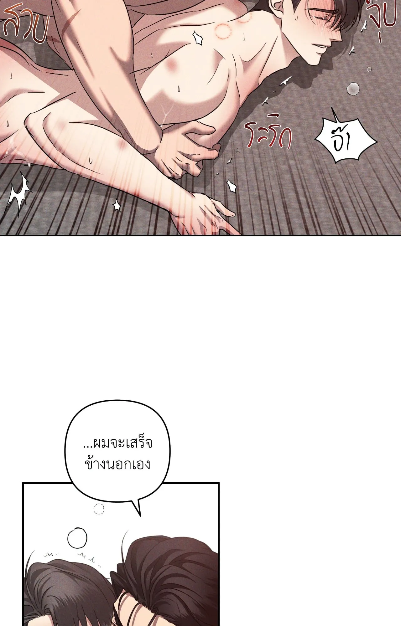 เอเดน ตอนที่ 4143