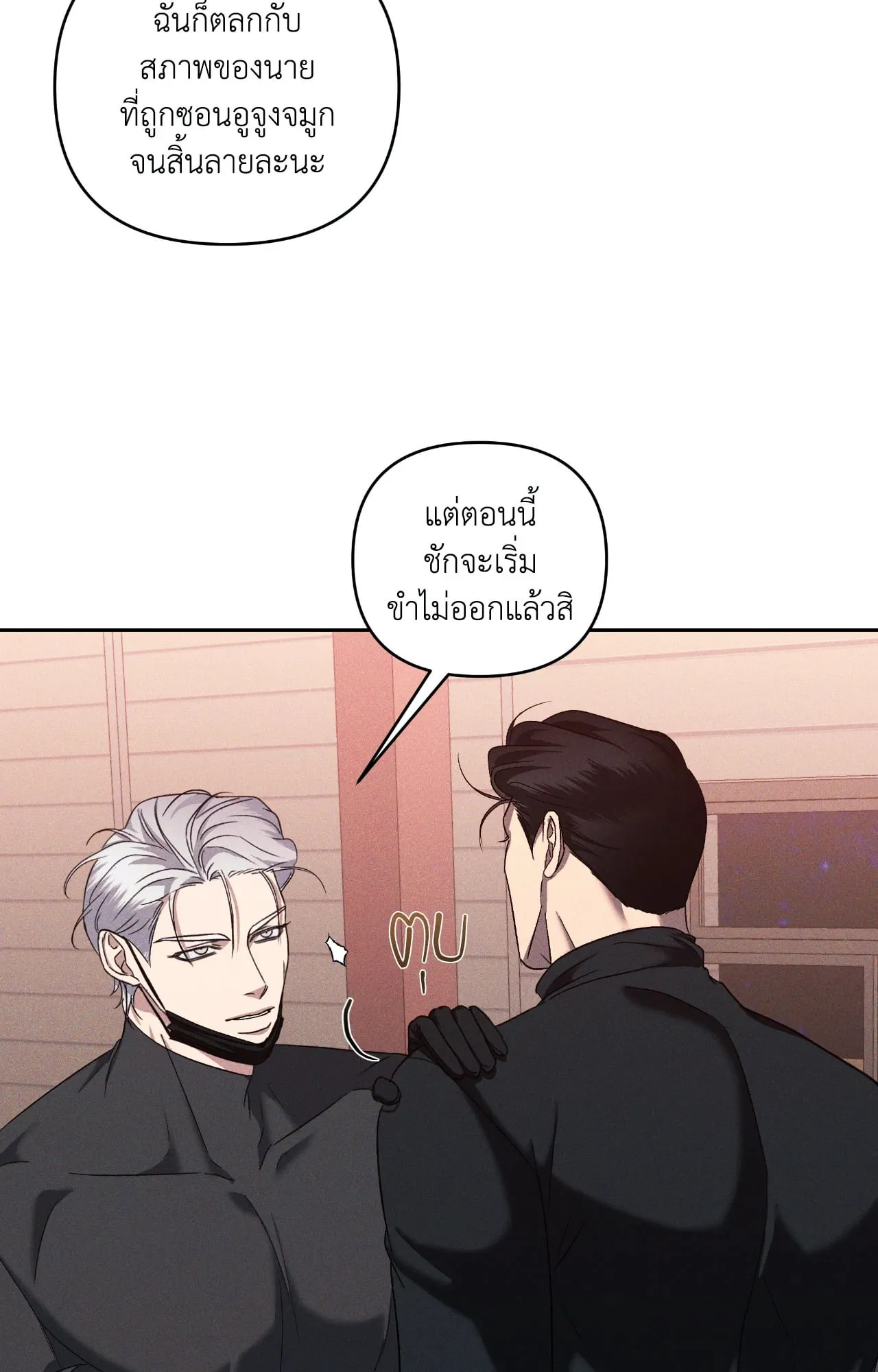 เอเดน ตอนที่ 4221 เอเดน ตอนที่ 4221