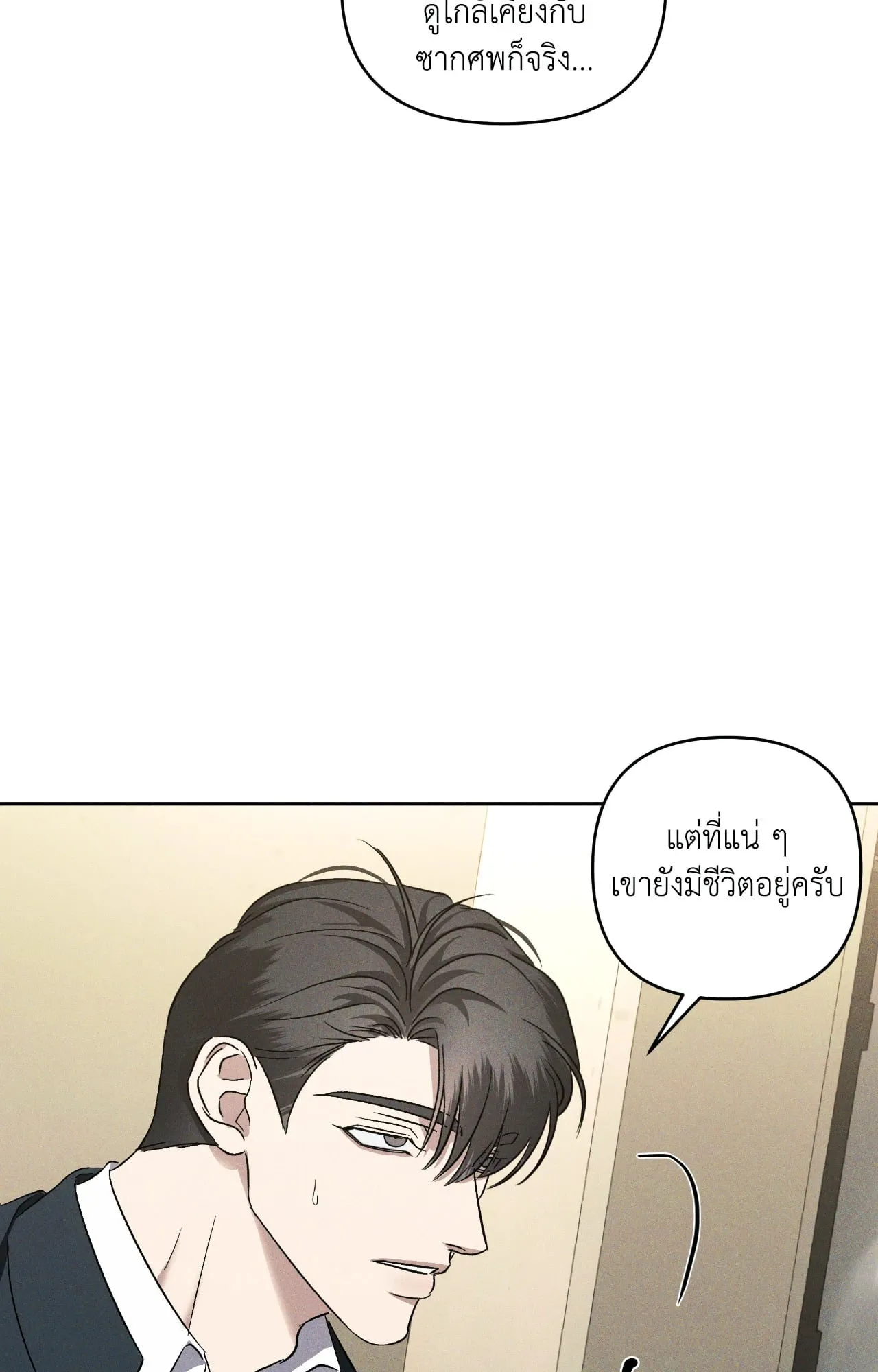 เอเดน ตอนที่ 4238 เอเดน ตอนที่ 4238