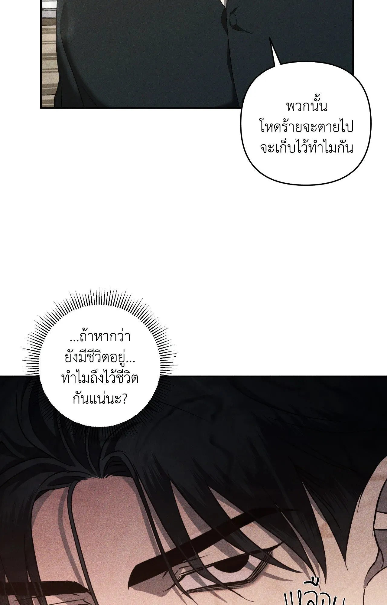 เอเดน ตอนที่ 4241 เอเดน ตอนที่ 4241