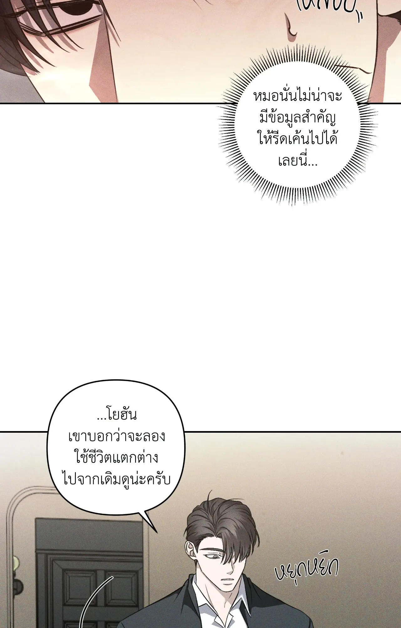 เอเดน ตอนที่ 4242 เอเดน ตอนที่ 4242