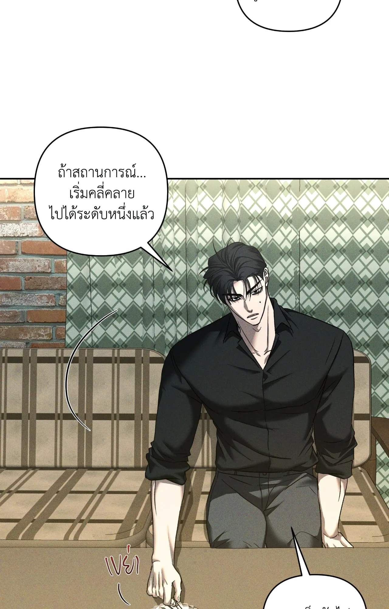 เอเดน ตอนที่ 4250 เอเดน ตอนที่ 4250