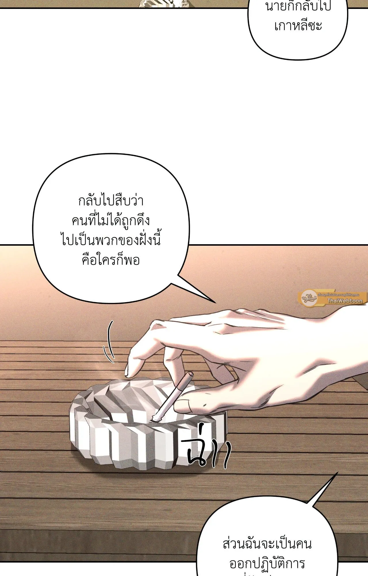 เอเดน ตอนที่ 4251 เอเดน ตอนที่ 4251