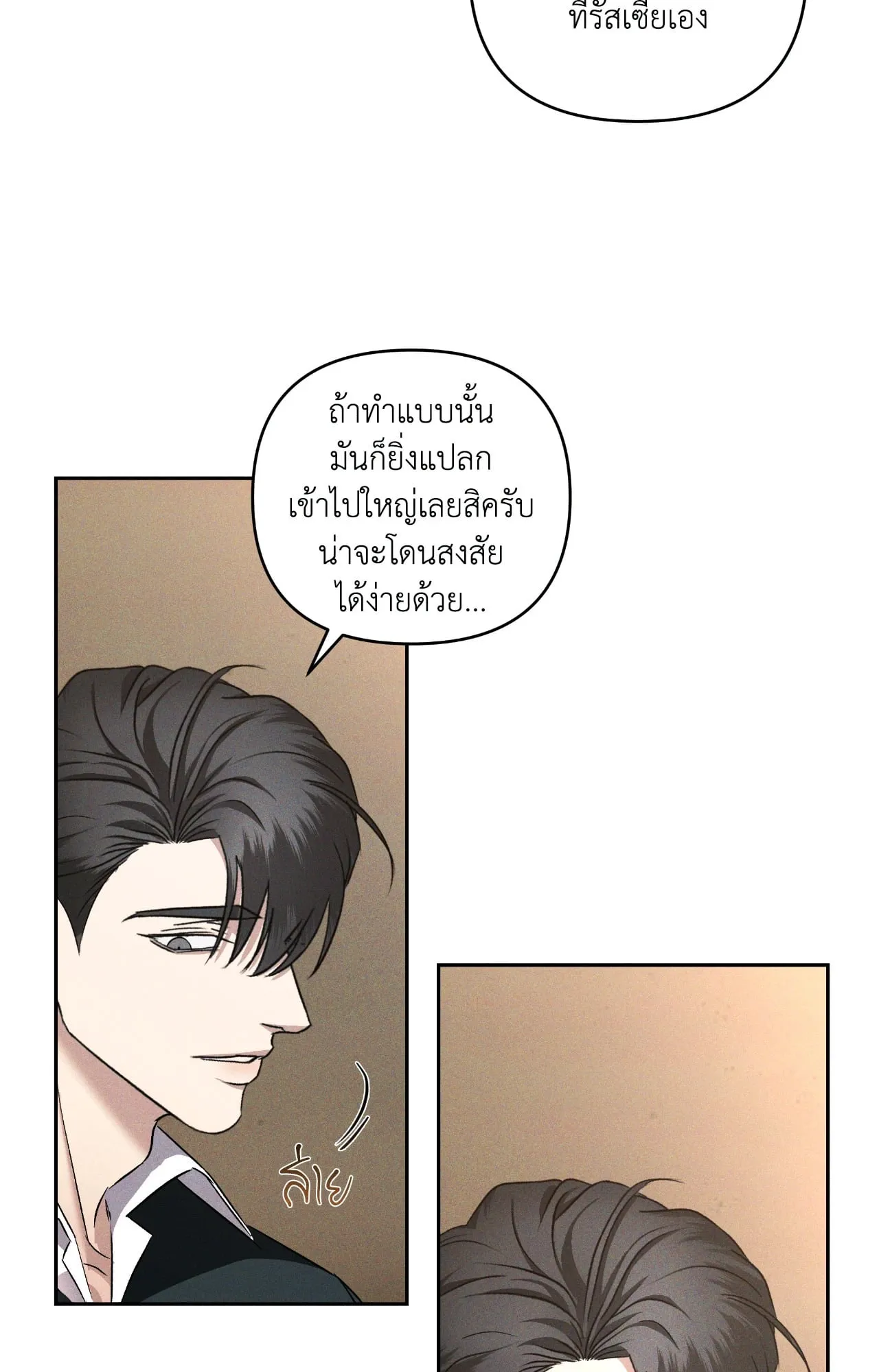 เอเดน ตอนที่ 4252 เอเดน ตอนที่ 4252