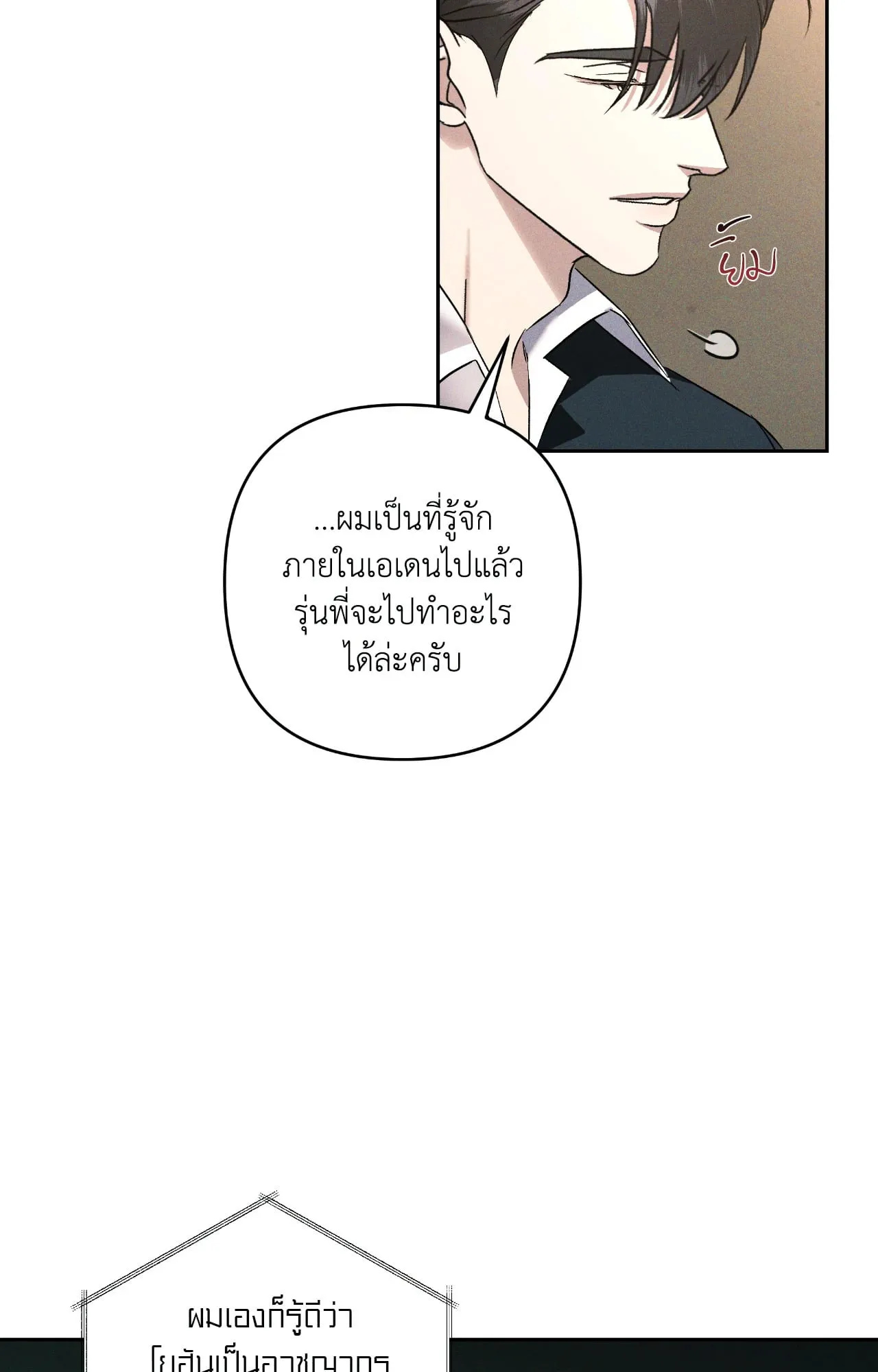 เอเดน ตอนที่ 4253 เอเดน ตอนที่ 4253