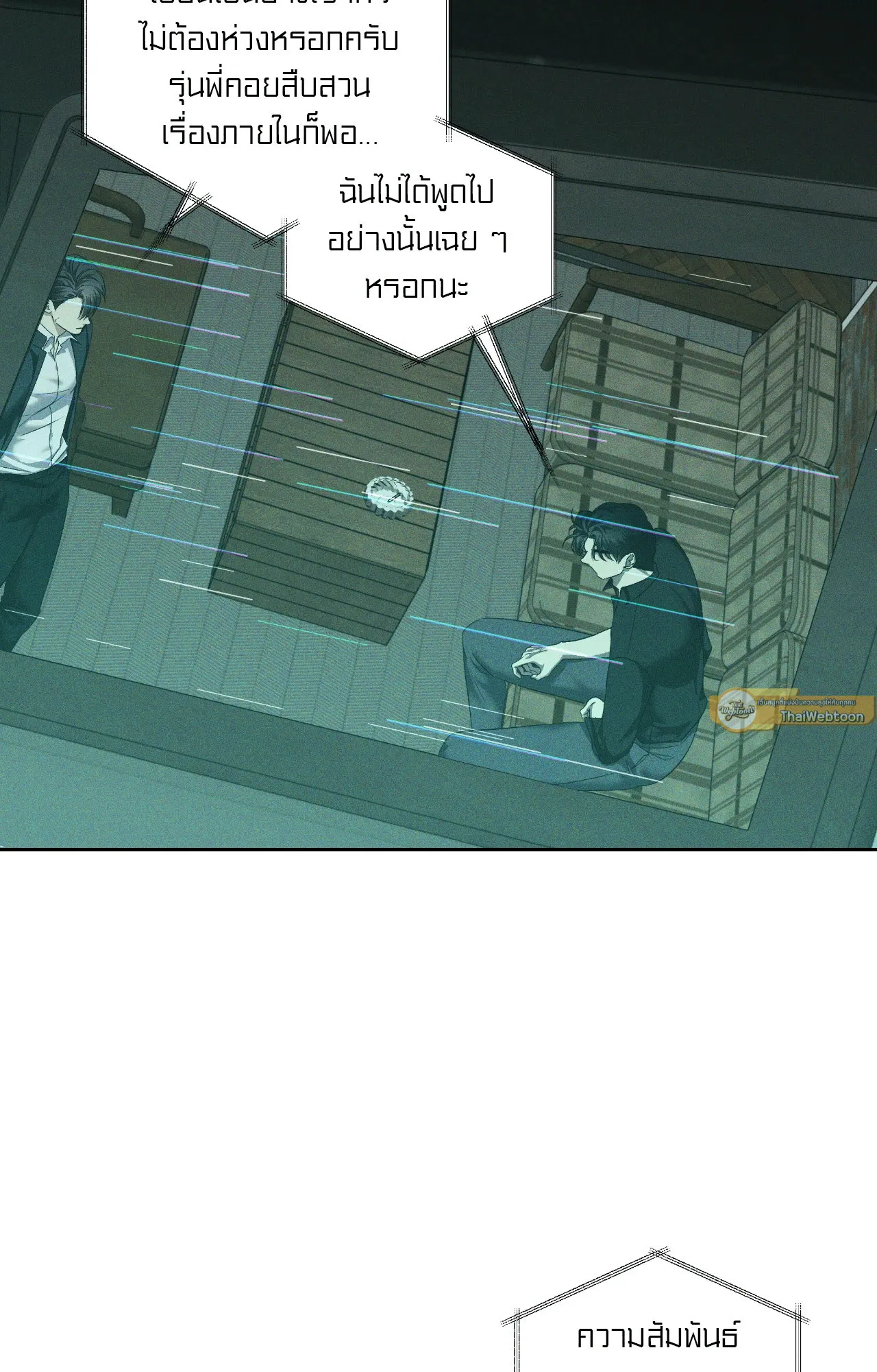 เอเดน ตอนที่ 4254 เอเดน ตอนที่ 4254