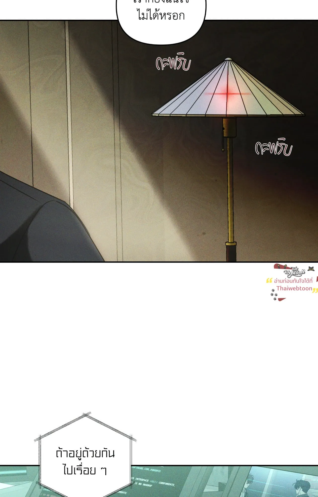 เอเดน ตอนที่ 4319