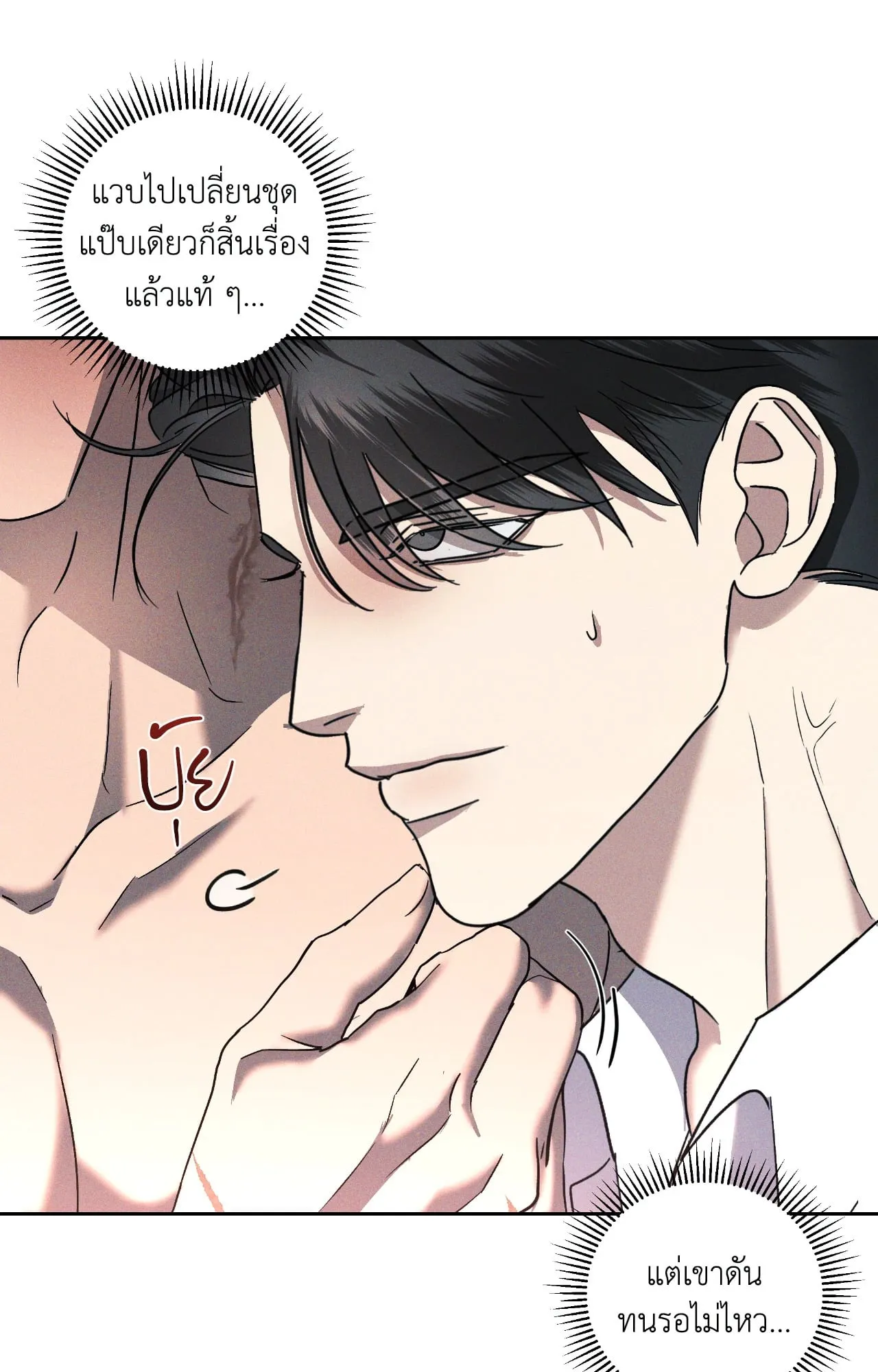 เอเดน ตอนที่ 4349