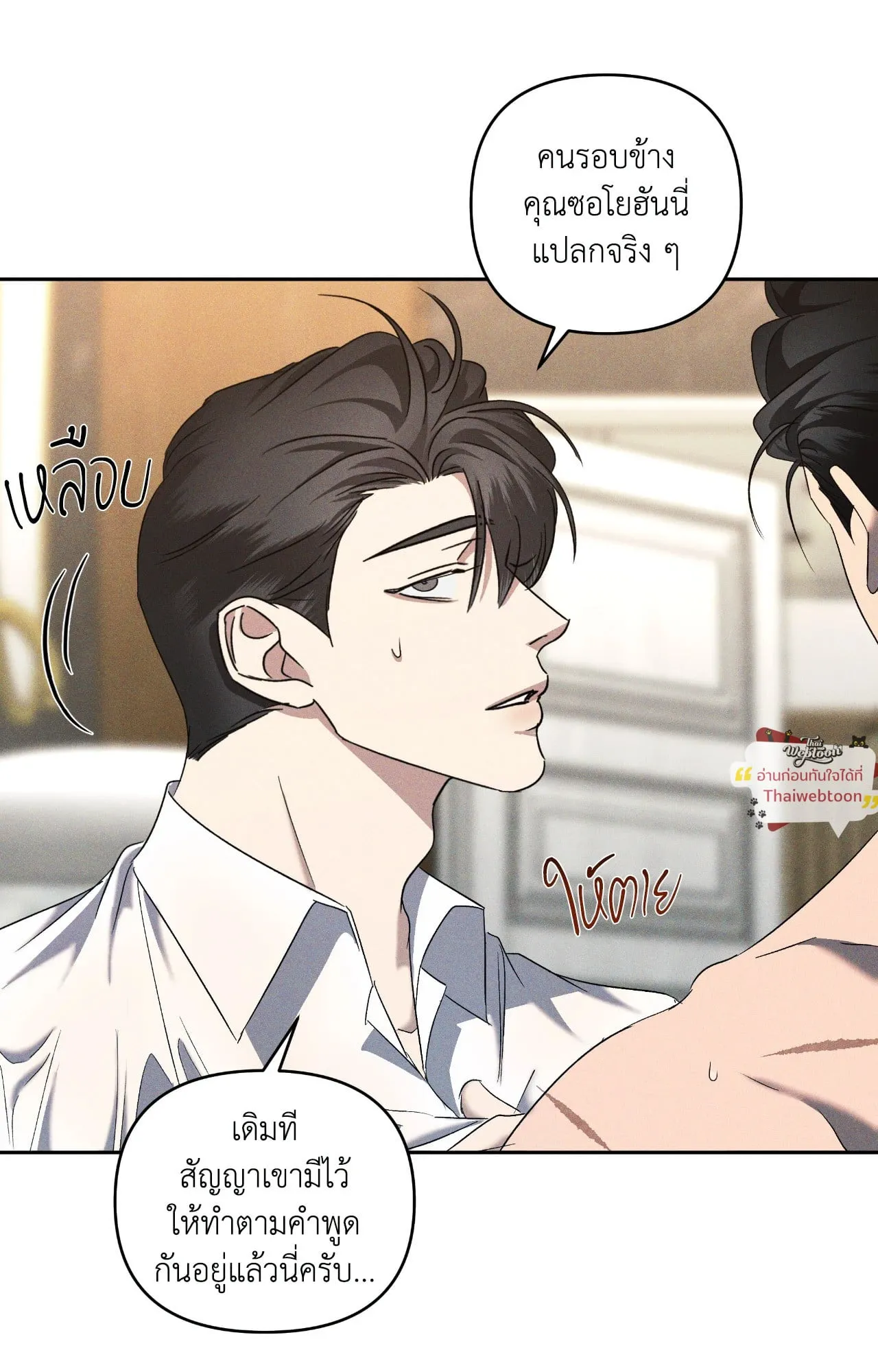 เอเดน ตอนที่ 4357