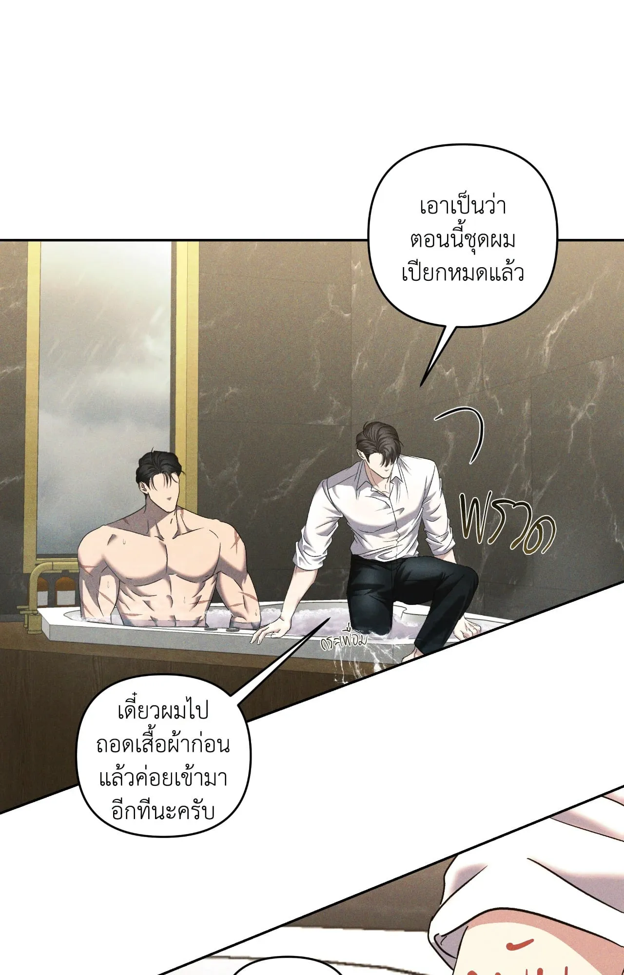 เอเดน ตอนที่ 4358