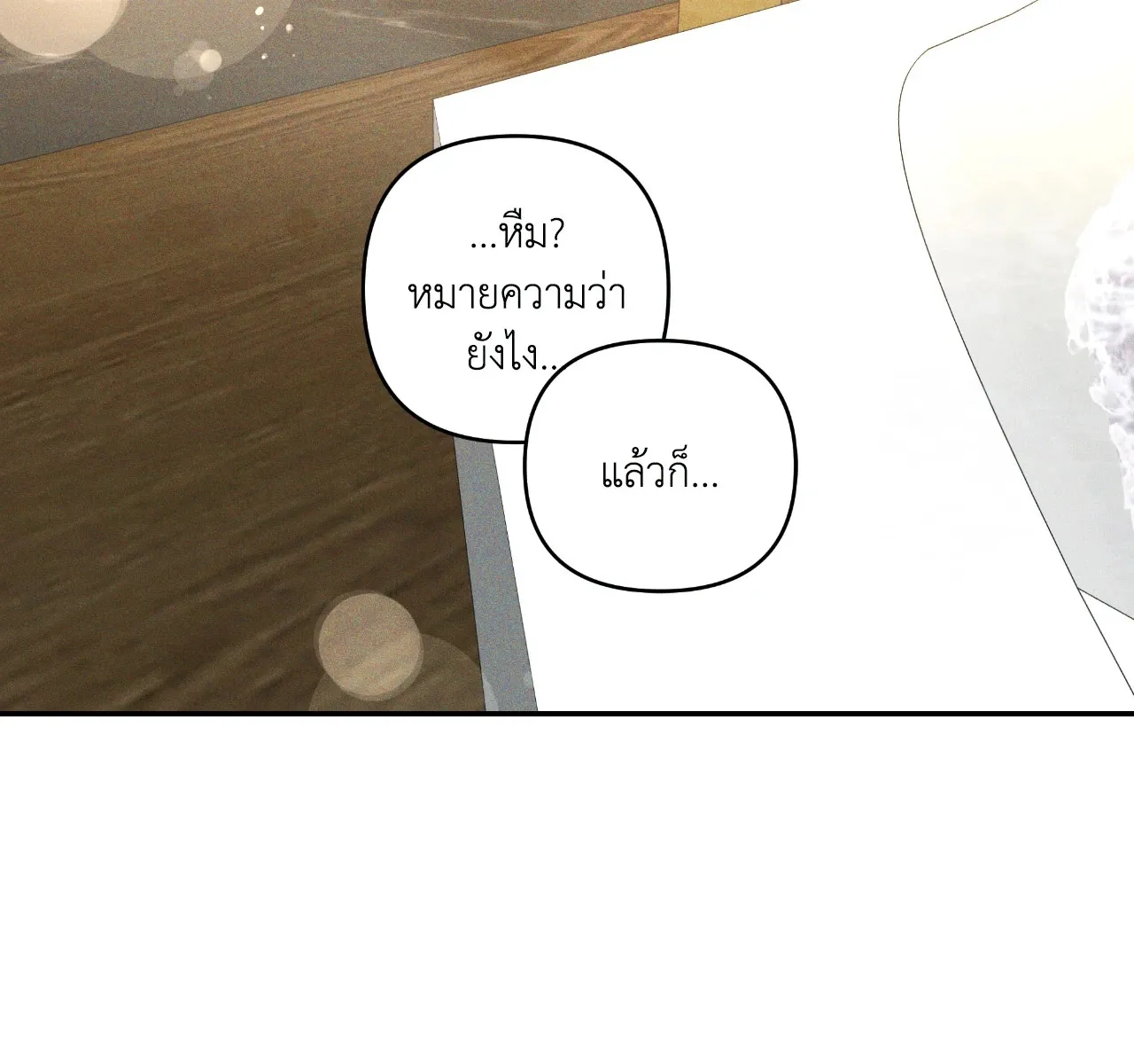 เอเดน ตอนที่ 4361