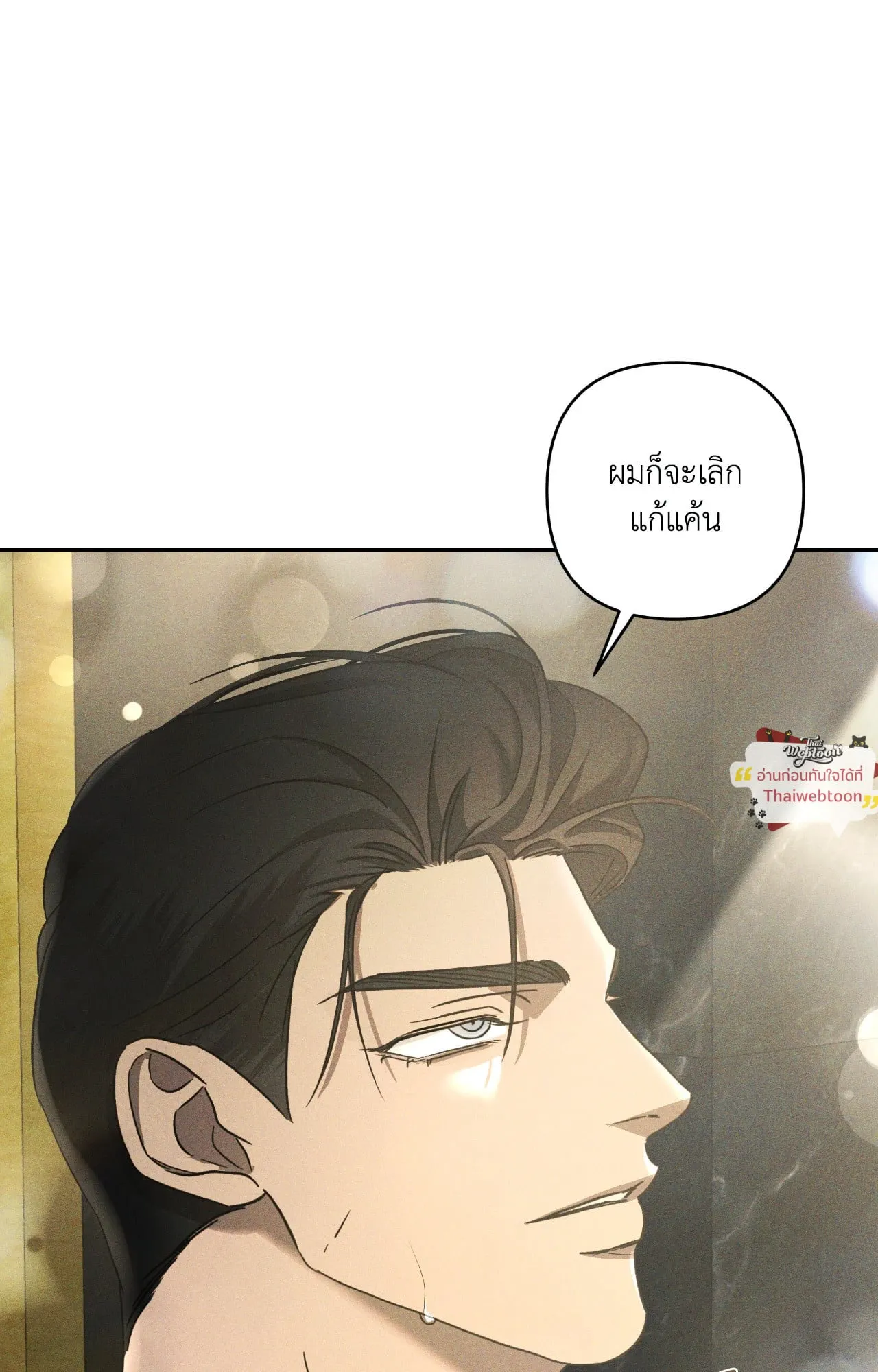 เอเดน ตอนที่ 4362