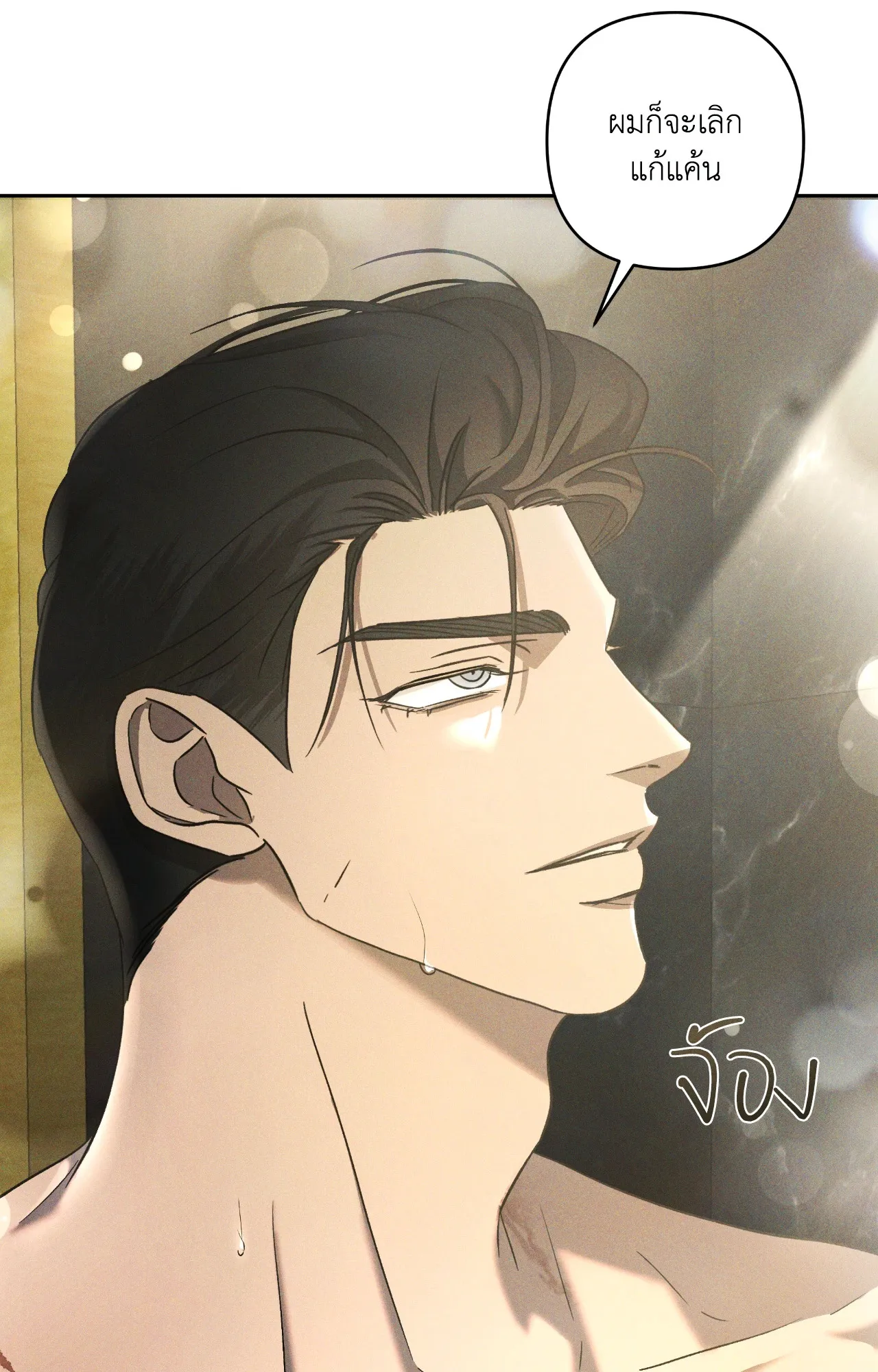 เอเดน ตอนที่ 4403