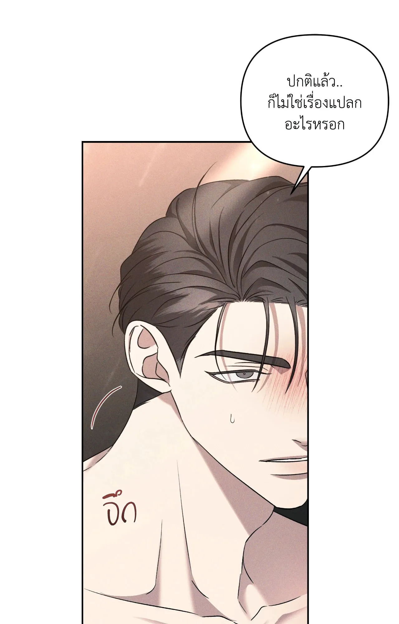 เอเดน ตอนที่ 4433