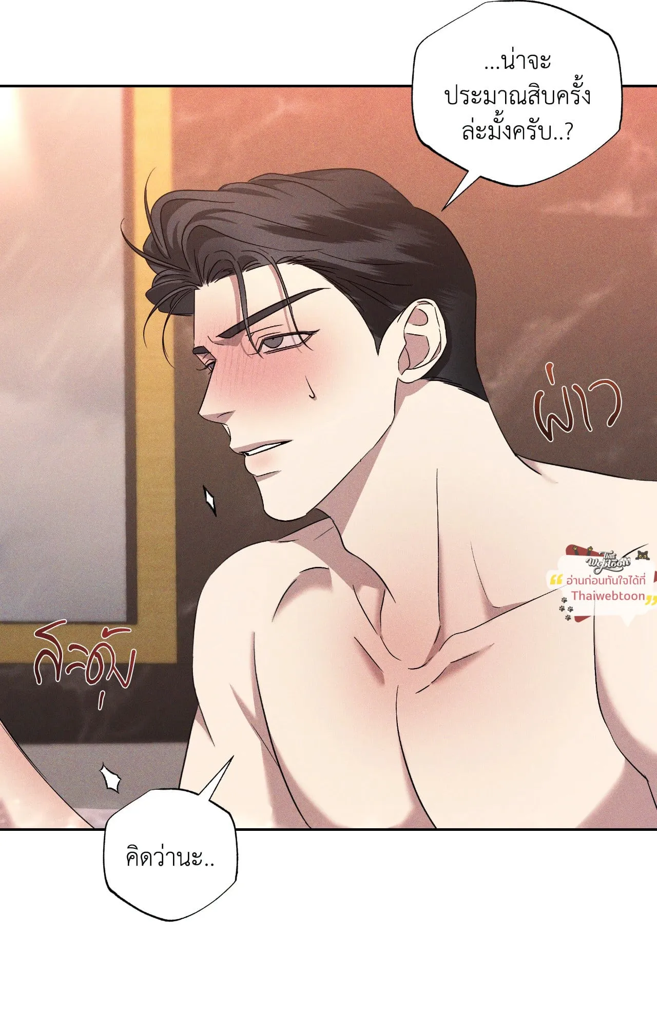 เอเดน ตอนที่ 4438