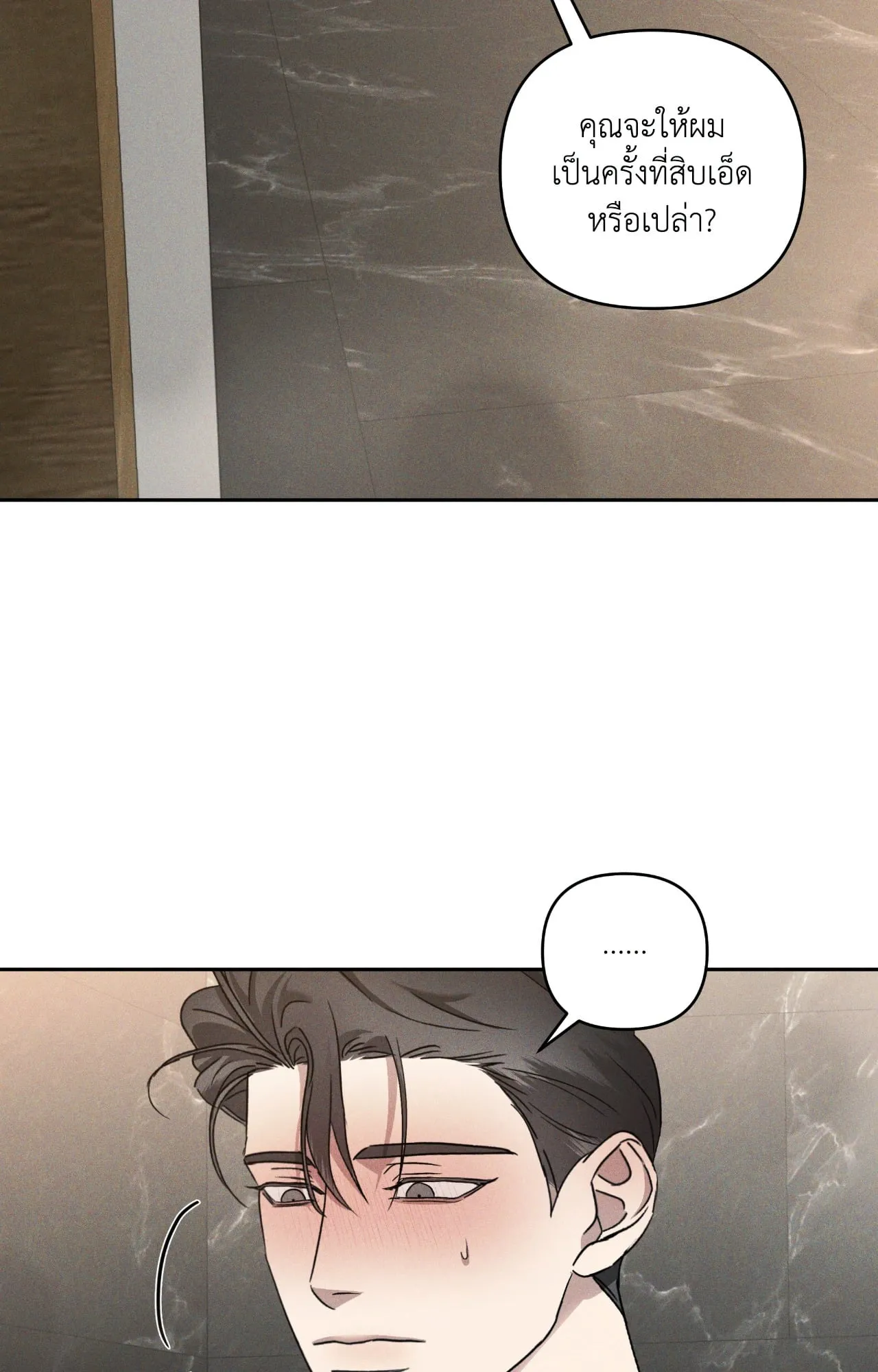 เอเดน ตอนที่ 4445