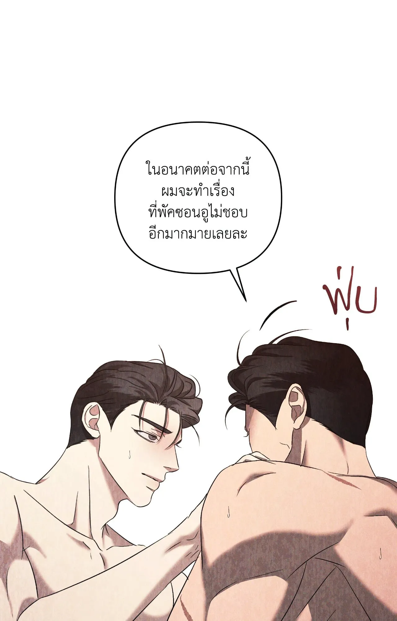 เอเดน ตอนที่ 4458