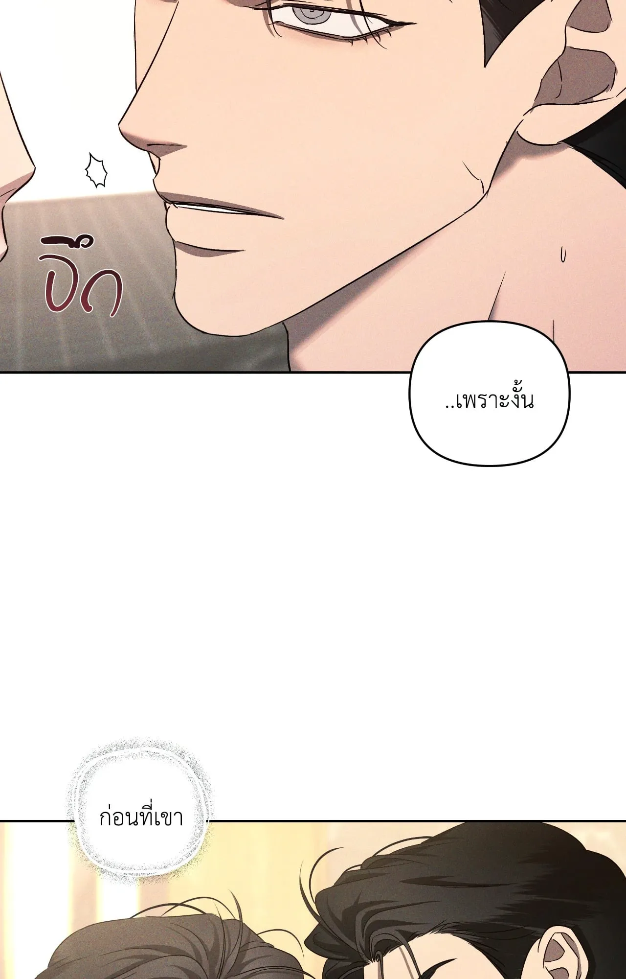 เอเดน ตอนที่ 4460