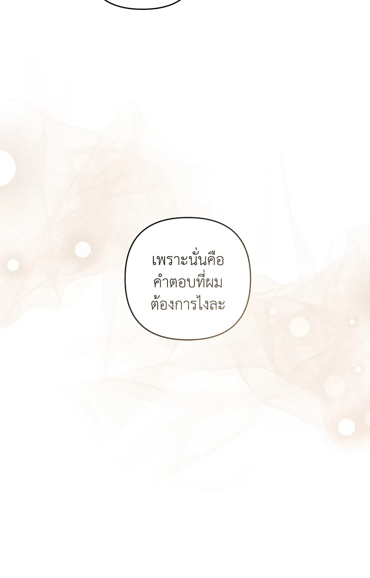 เอเดน ตอนที่ 4467