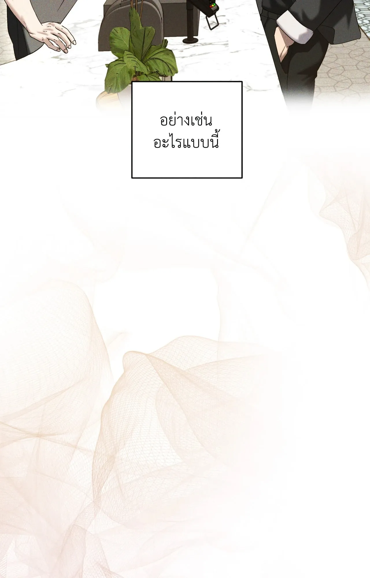 เอเดน ตอนที่ 4617