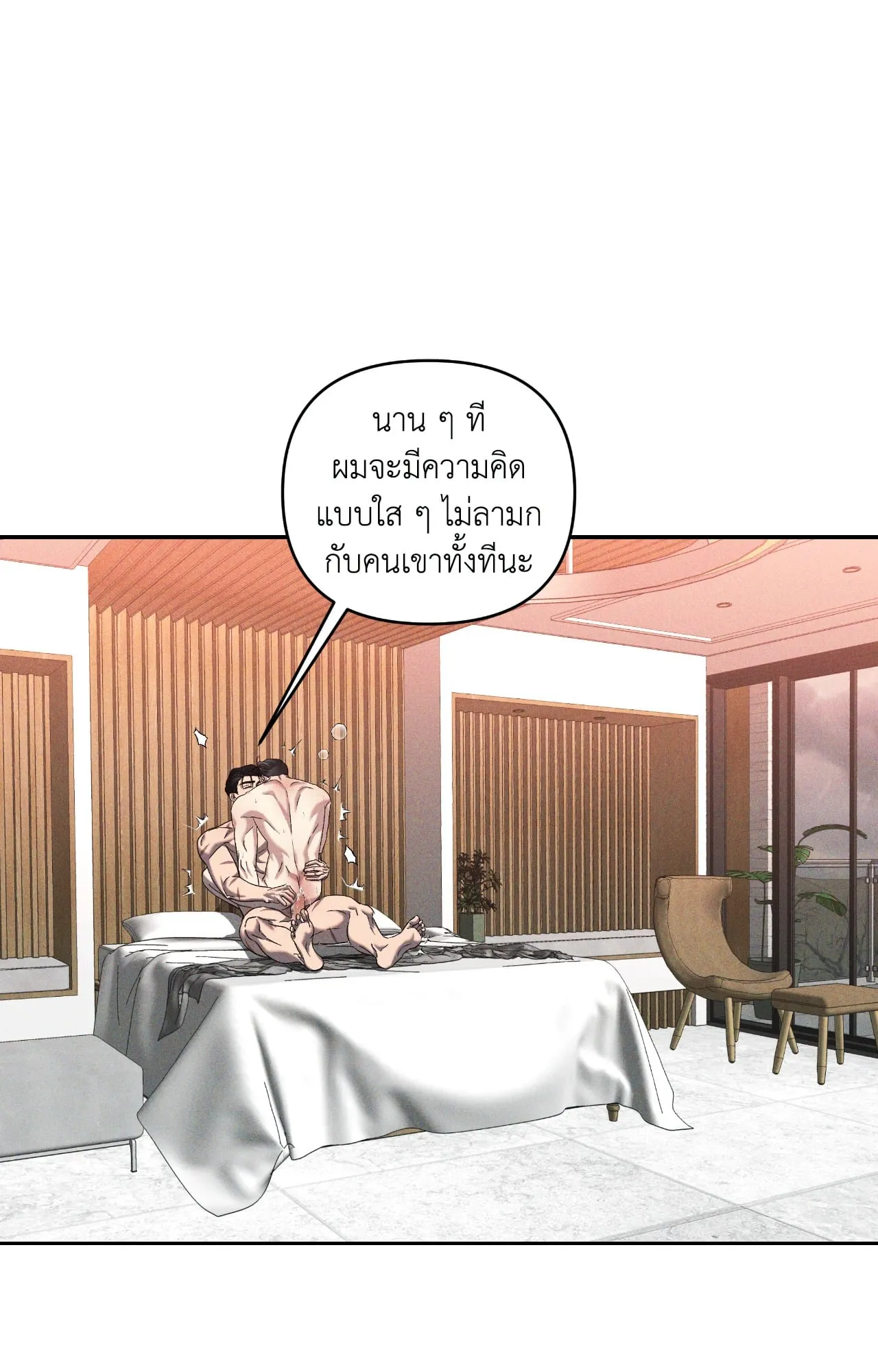 เอเดน ตอนที่ 4622