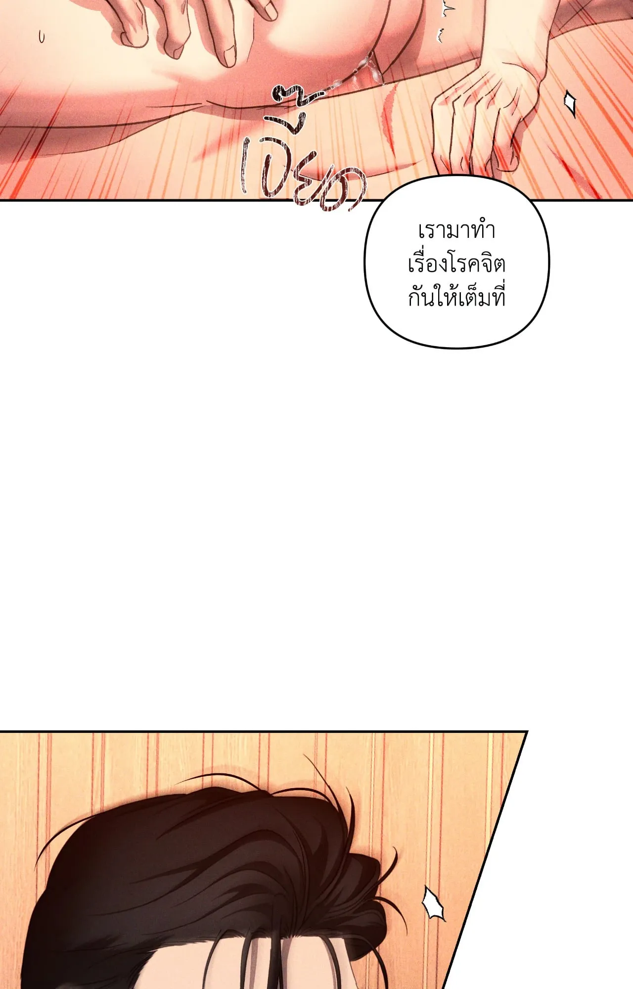 เอเดน ตอนที่ 4625