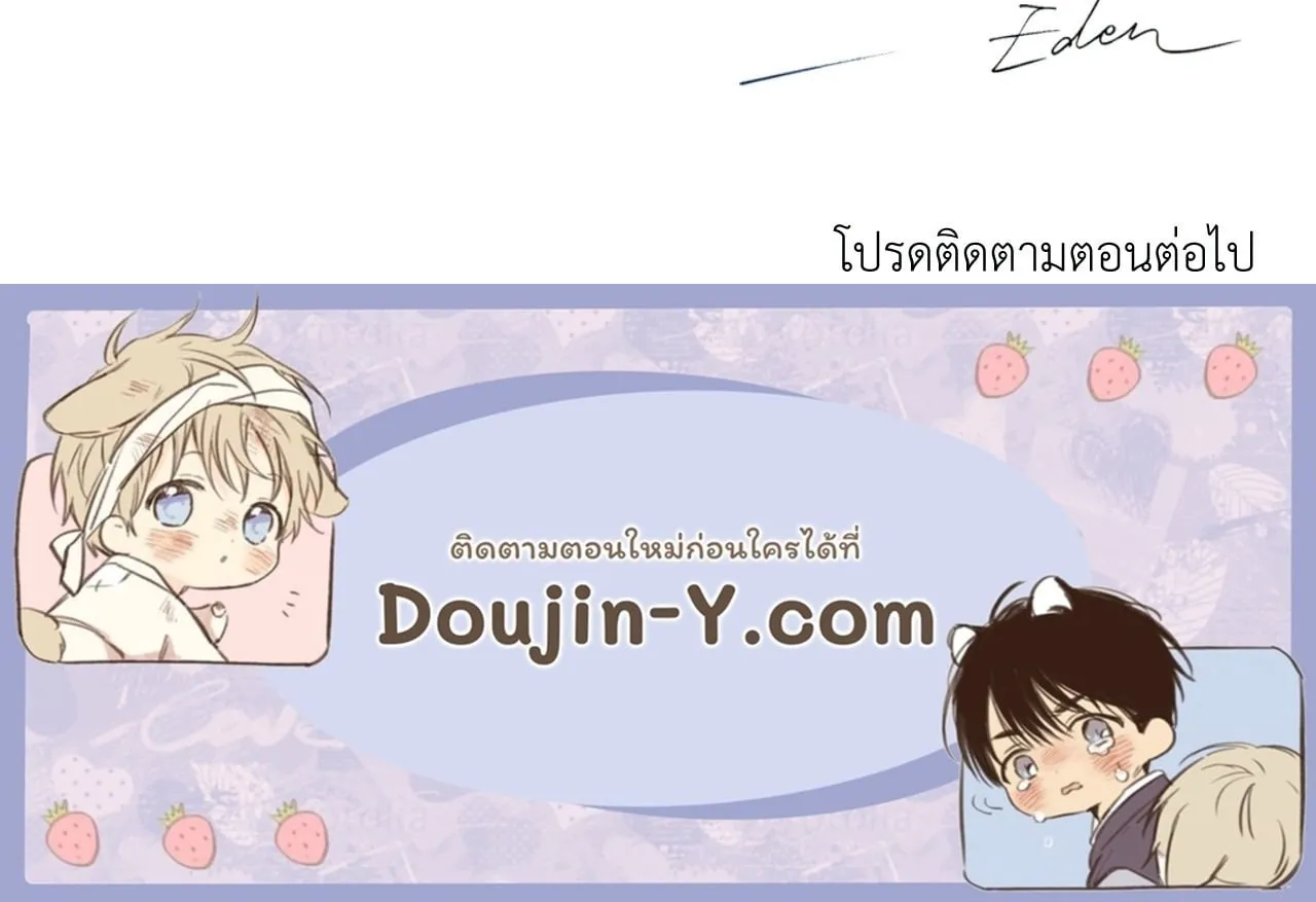 เอเดน ตอนที่ 4669