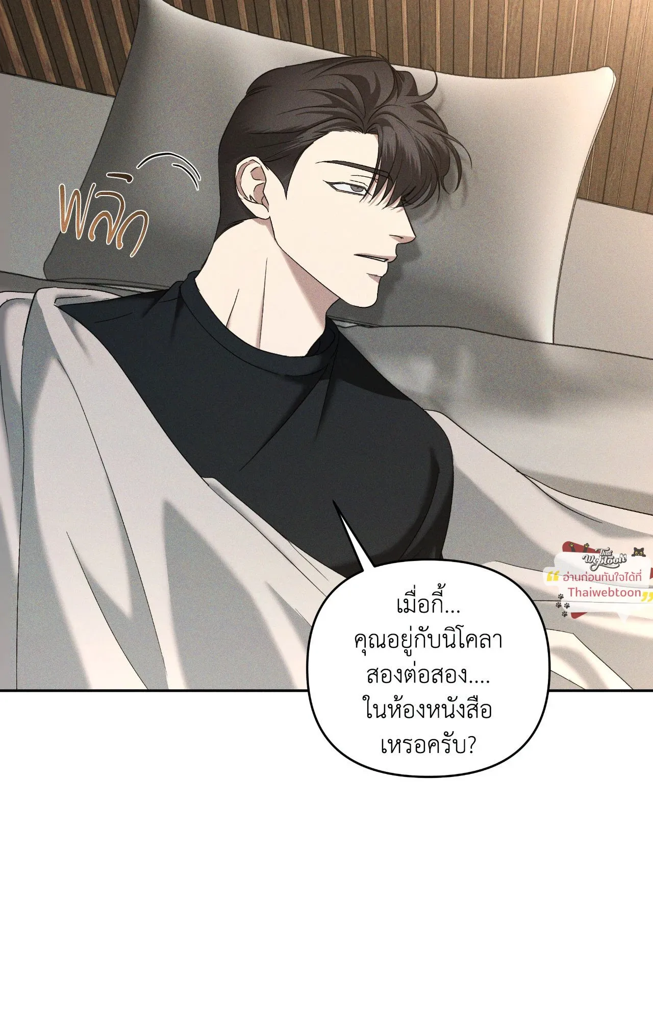 เอเดน ตอนที่ 4736