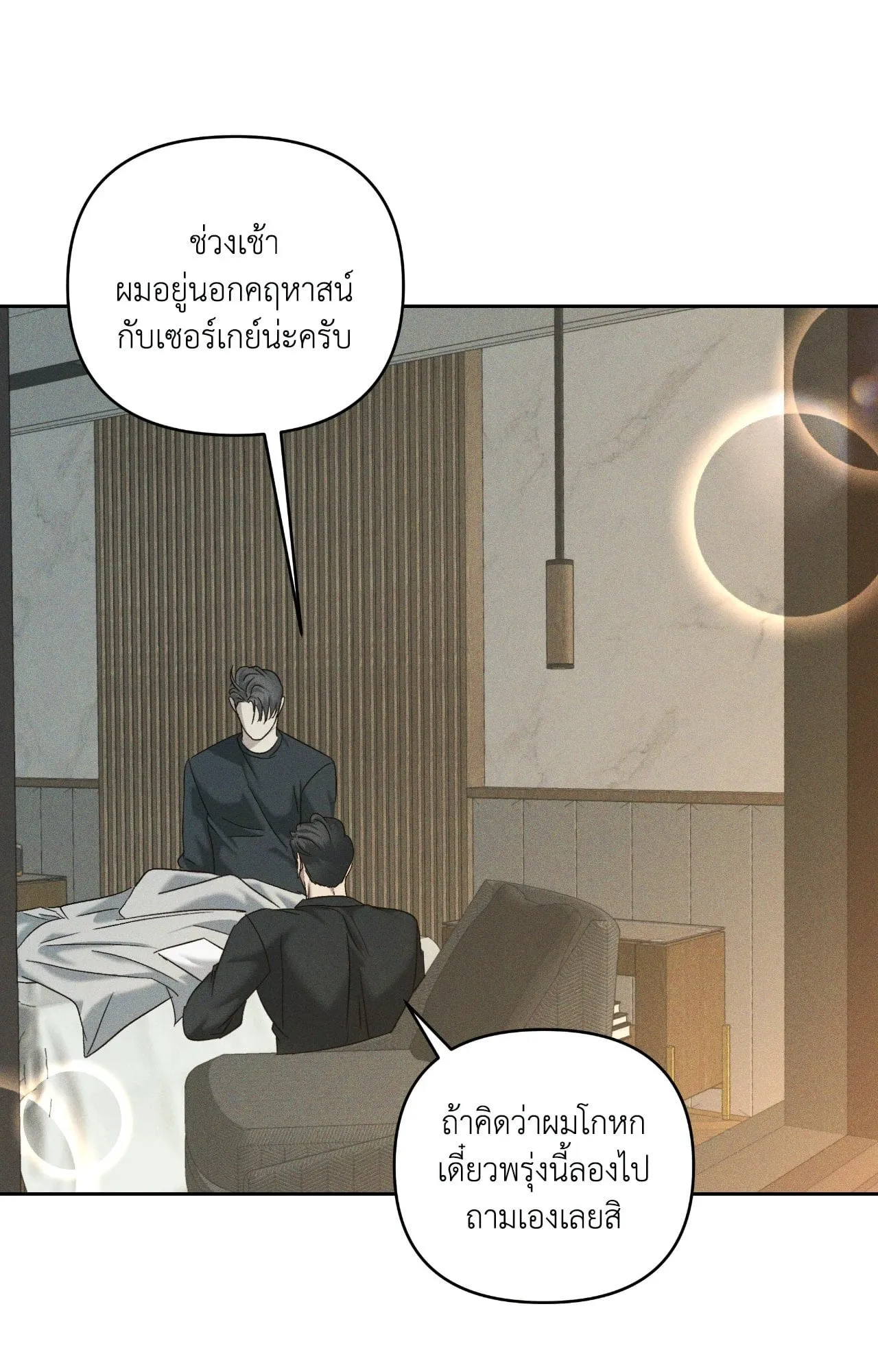 เอเดน ตอนที่ 4746