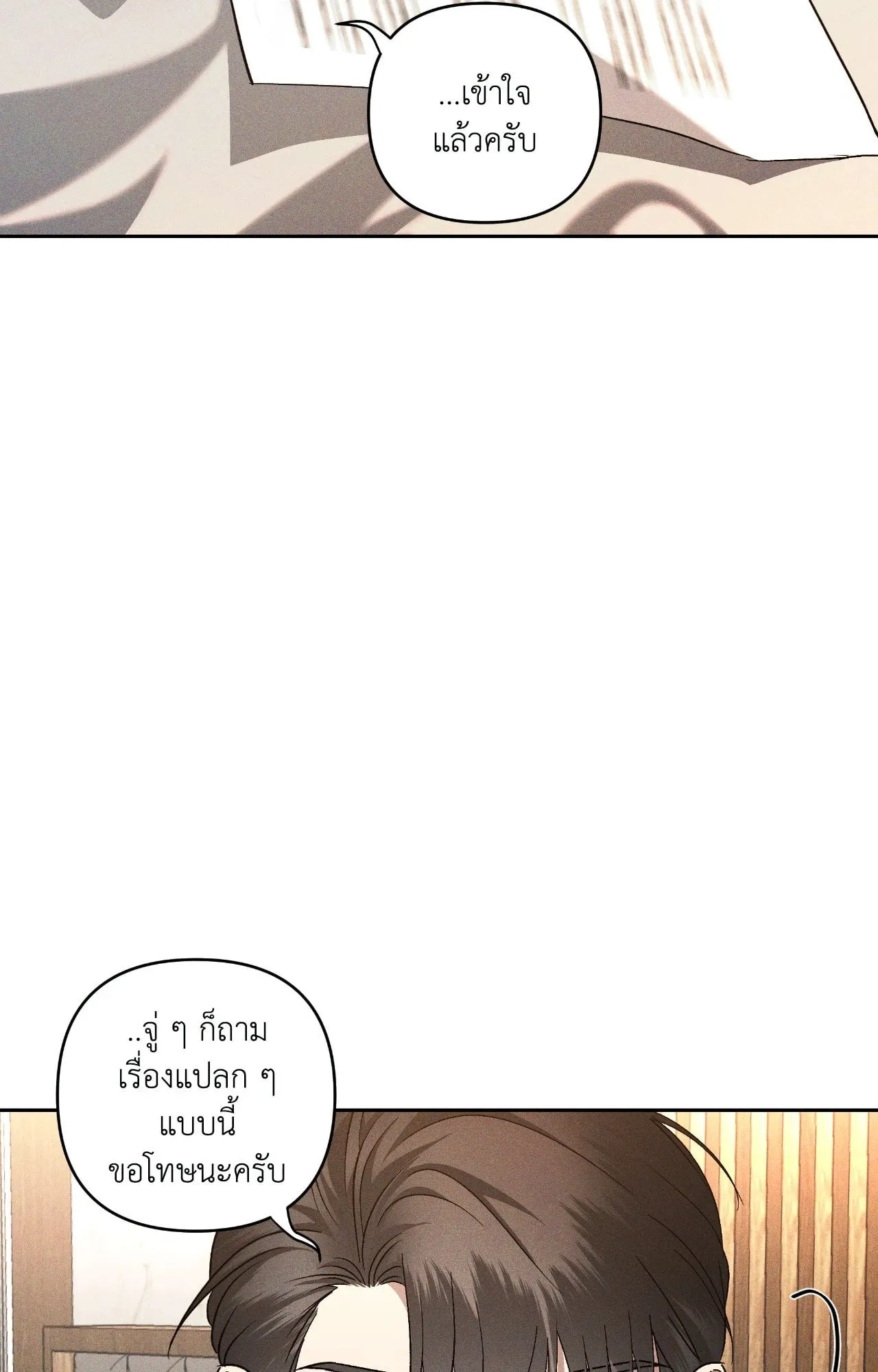 เอเดน ตอนที่ 4748