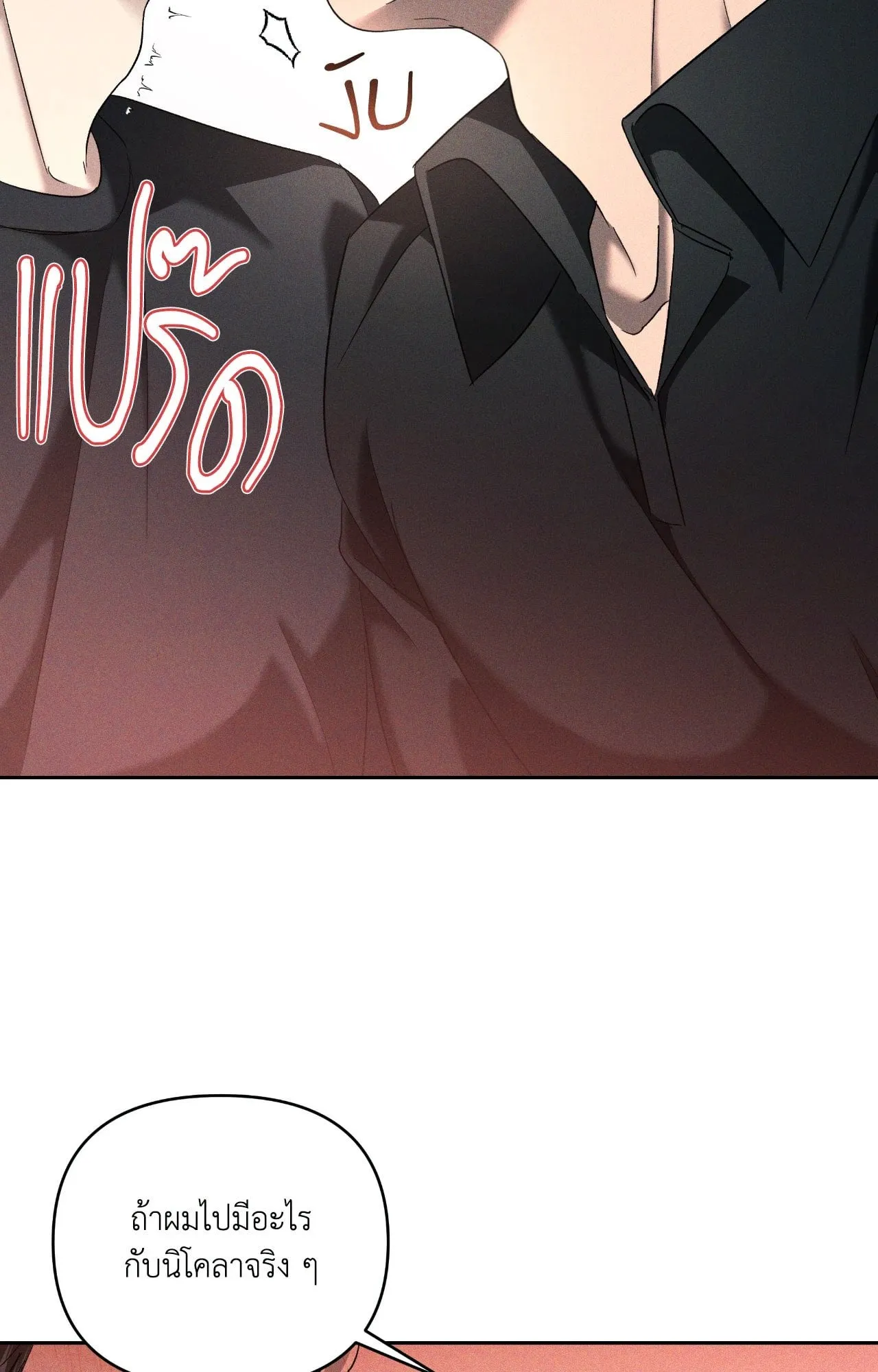 เอเดน ตอนที่ 4757