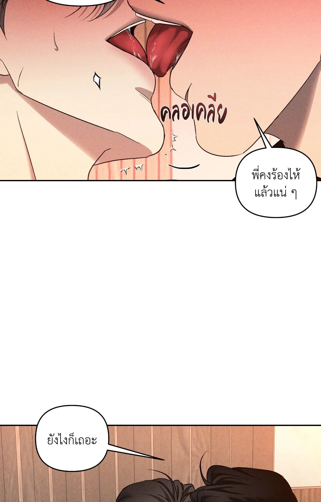 เอเดน ตอนที่ 4758