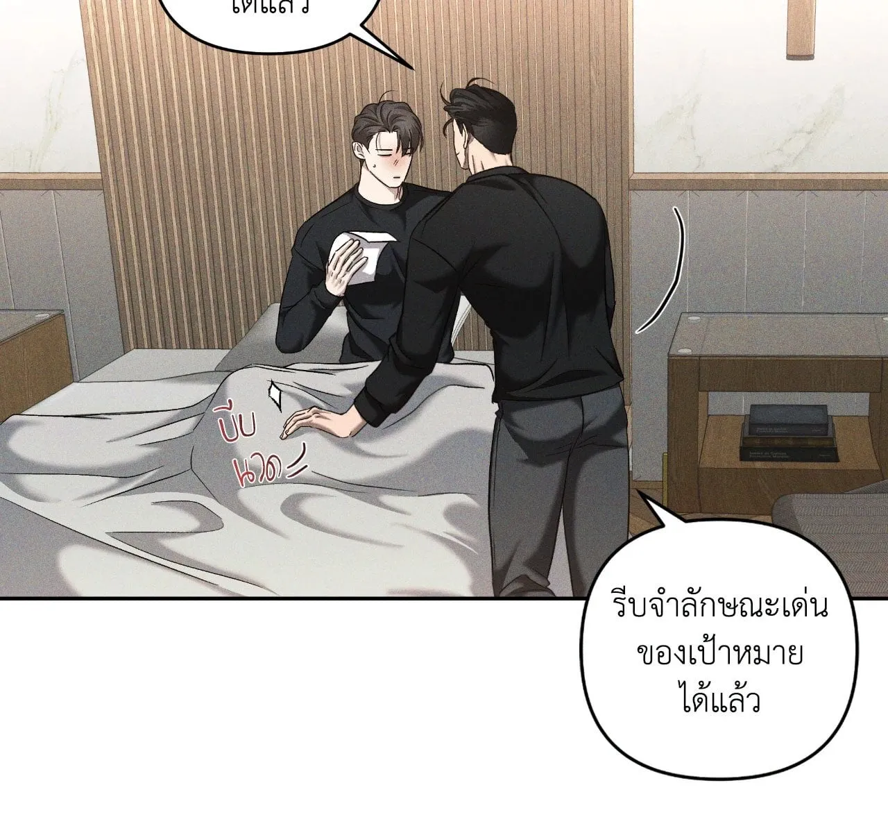 เอเดน ตอนที่ 4761