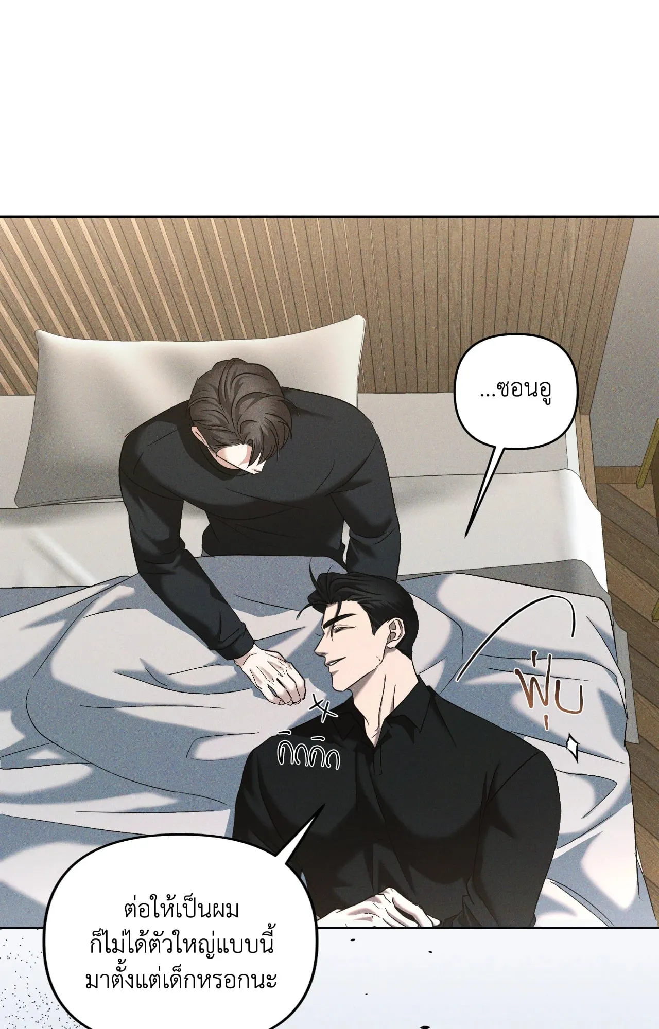 เอเดน ตอนที่ 4813