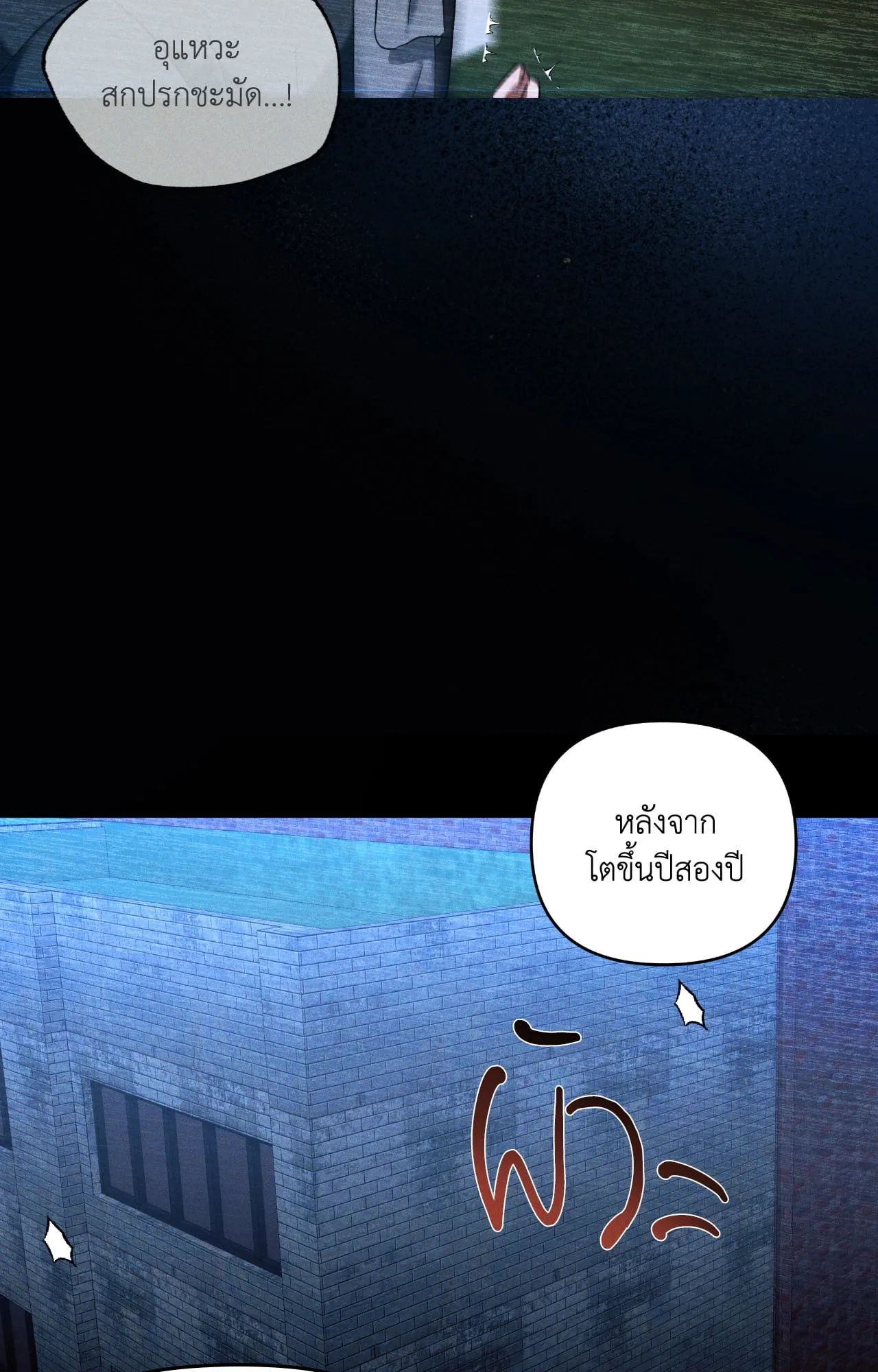 เอเดน ตอนที่ 4818
