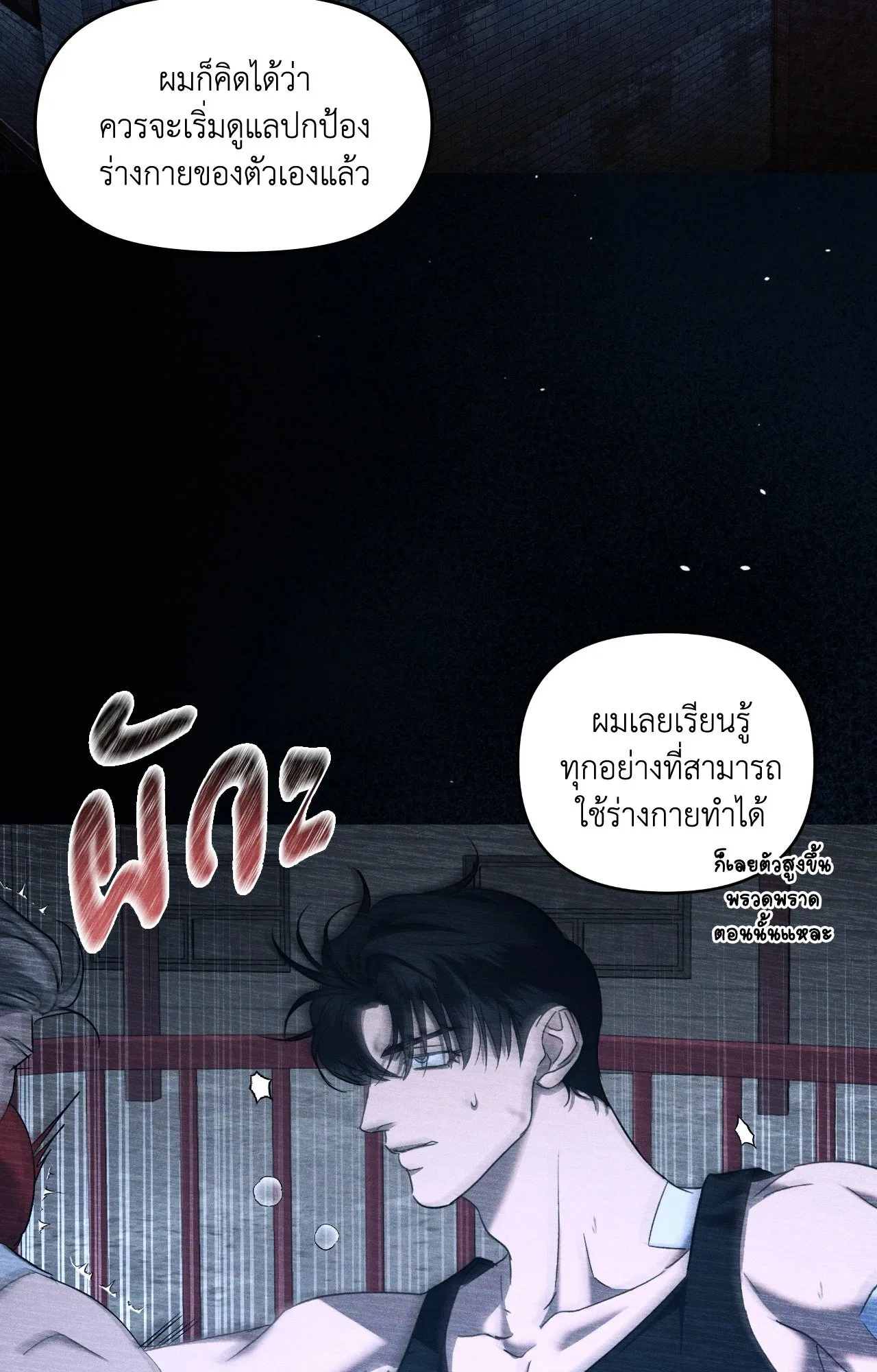 เอเดน ตอนที่ 4819
