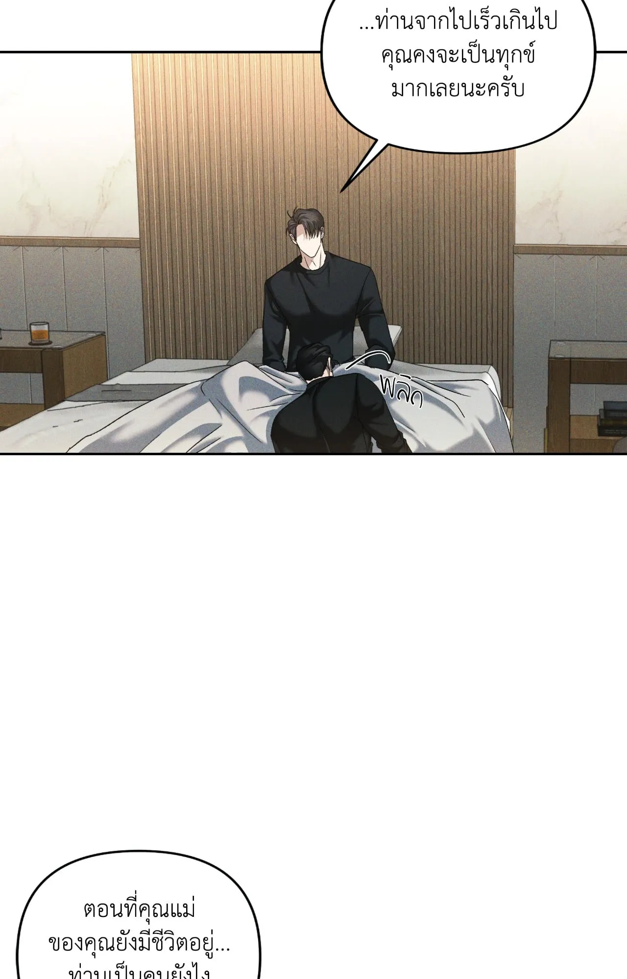 เอเดน ตอนที่ 4825