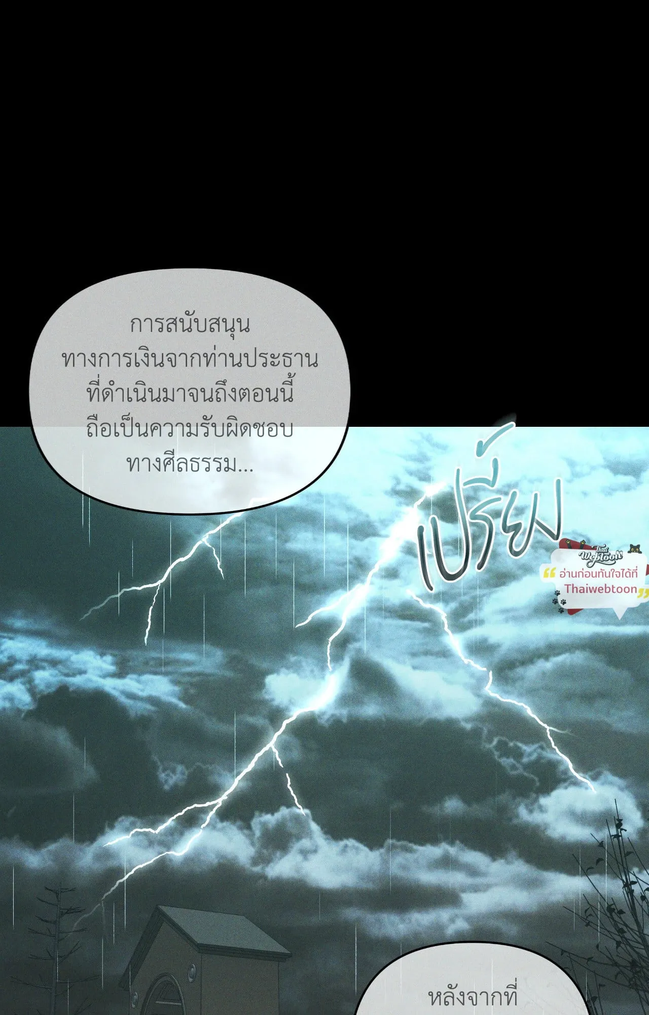 เอเดน ตอนที่ 4838
