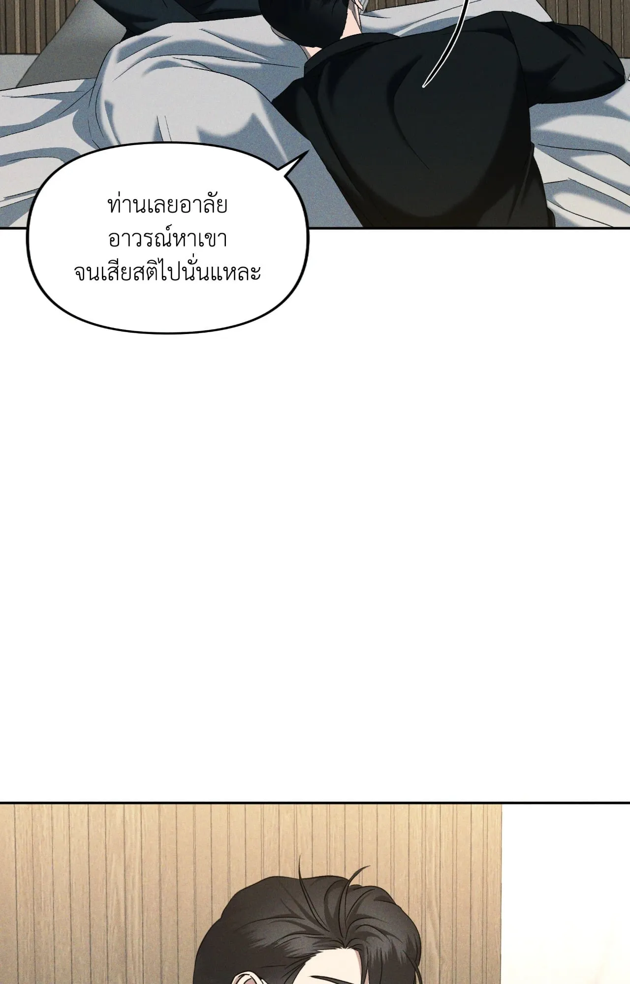 เอเดน ตอนที่ 4846