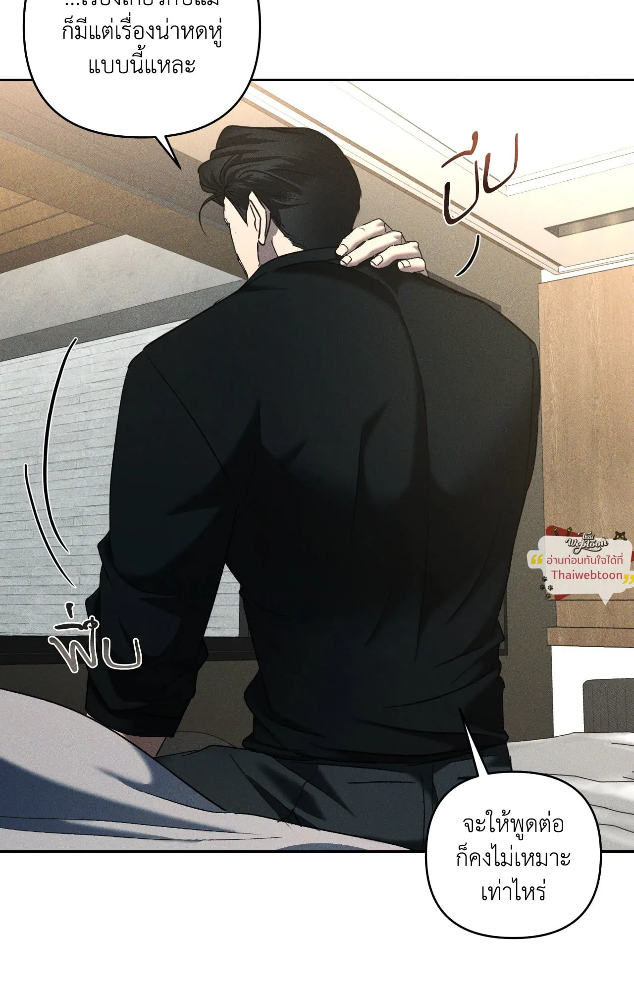 เอเดน ตอนที่ 4848